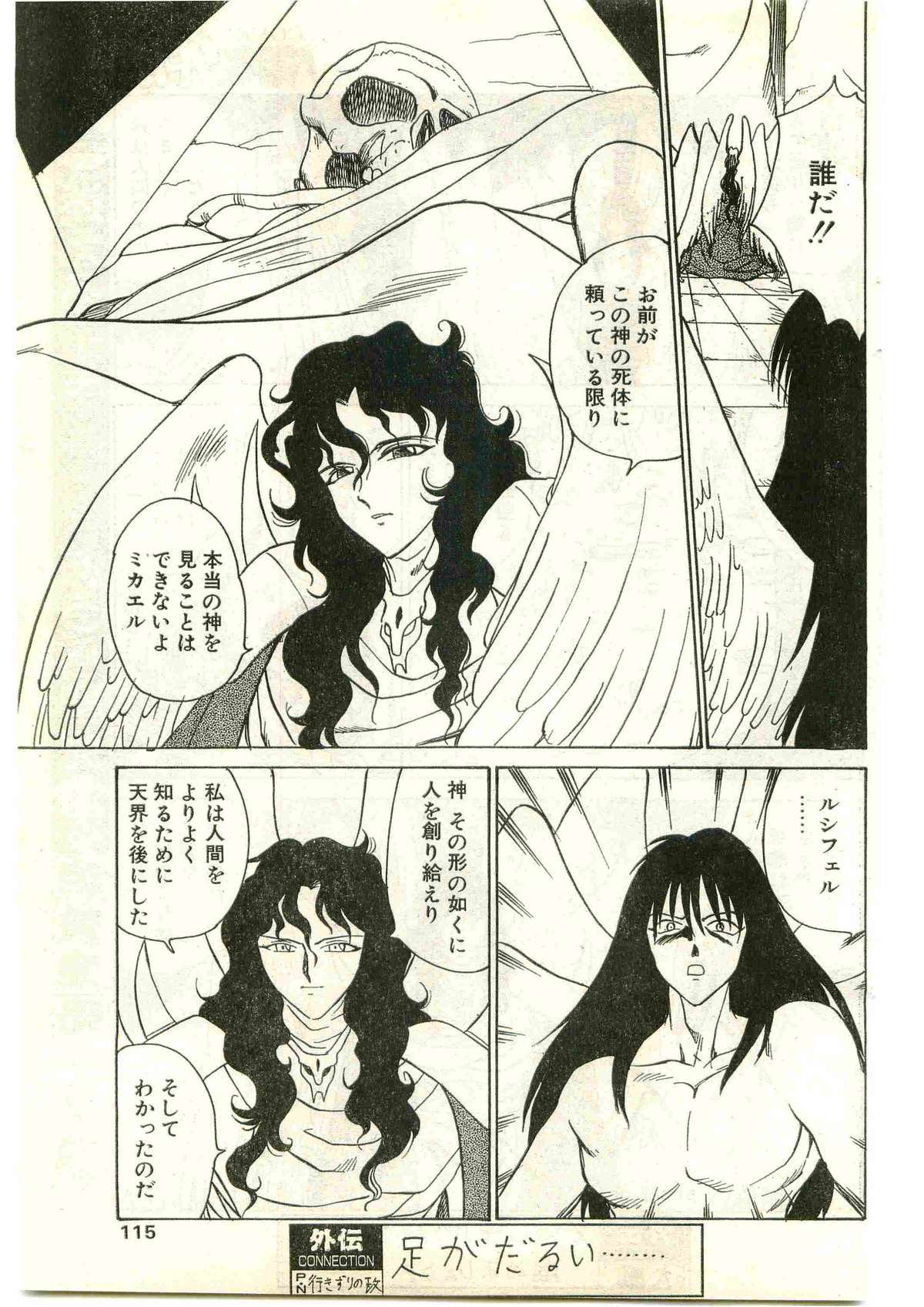 COMIC パピポ外伝 1998年3月号