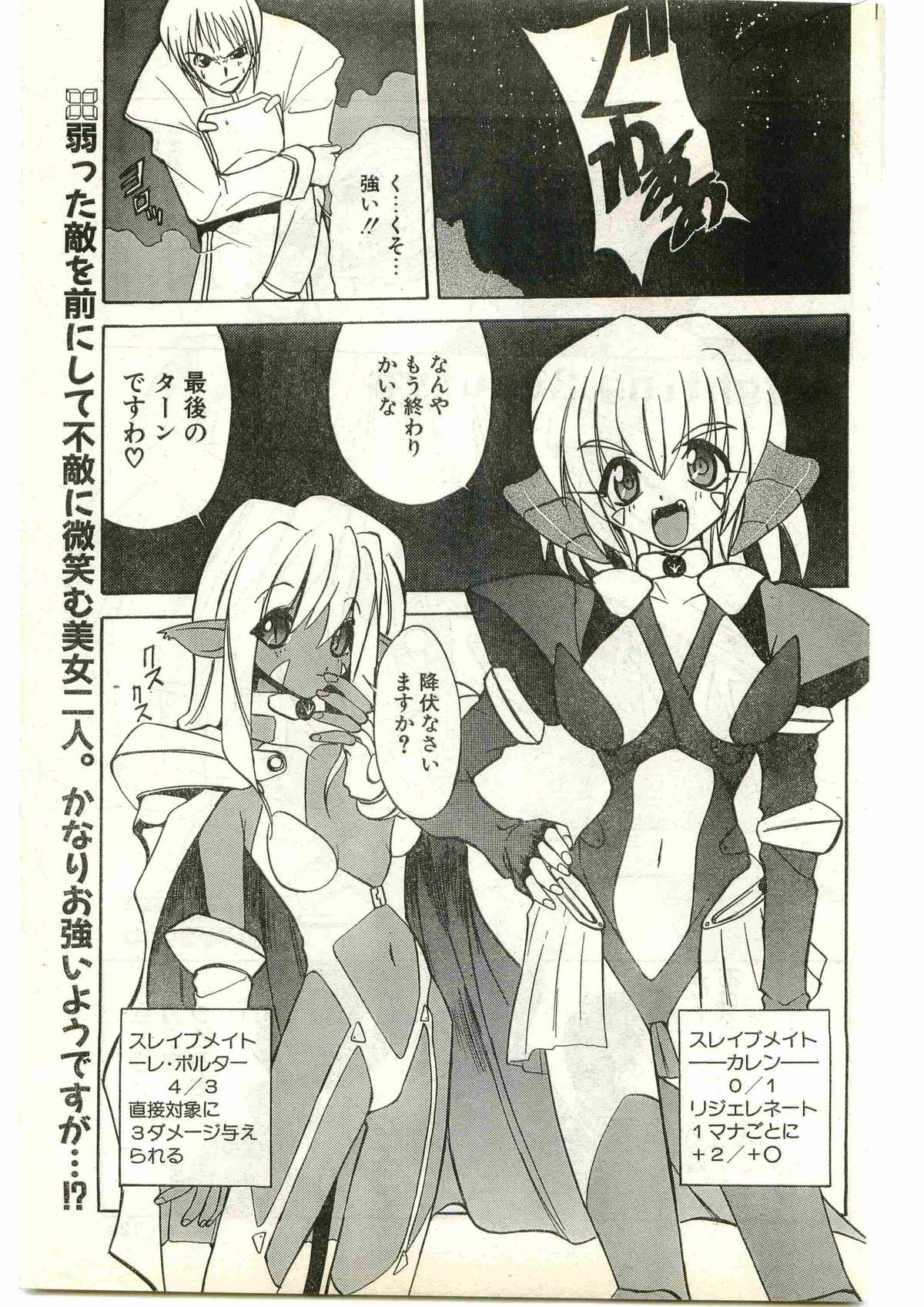 COMIC パピポ外伝 1998年3月号