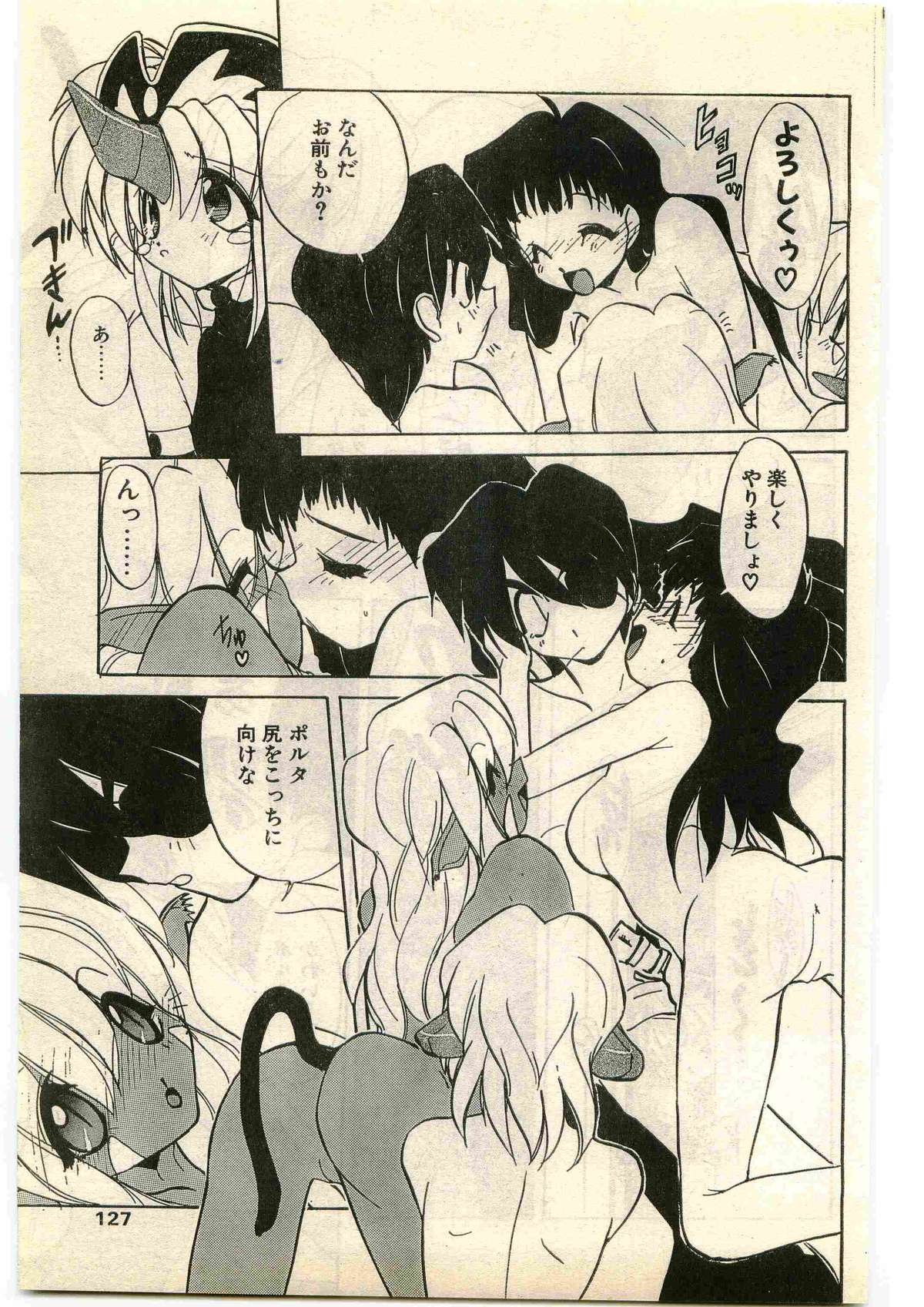 COMIC パピポ外伝 1998年3月号