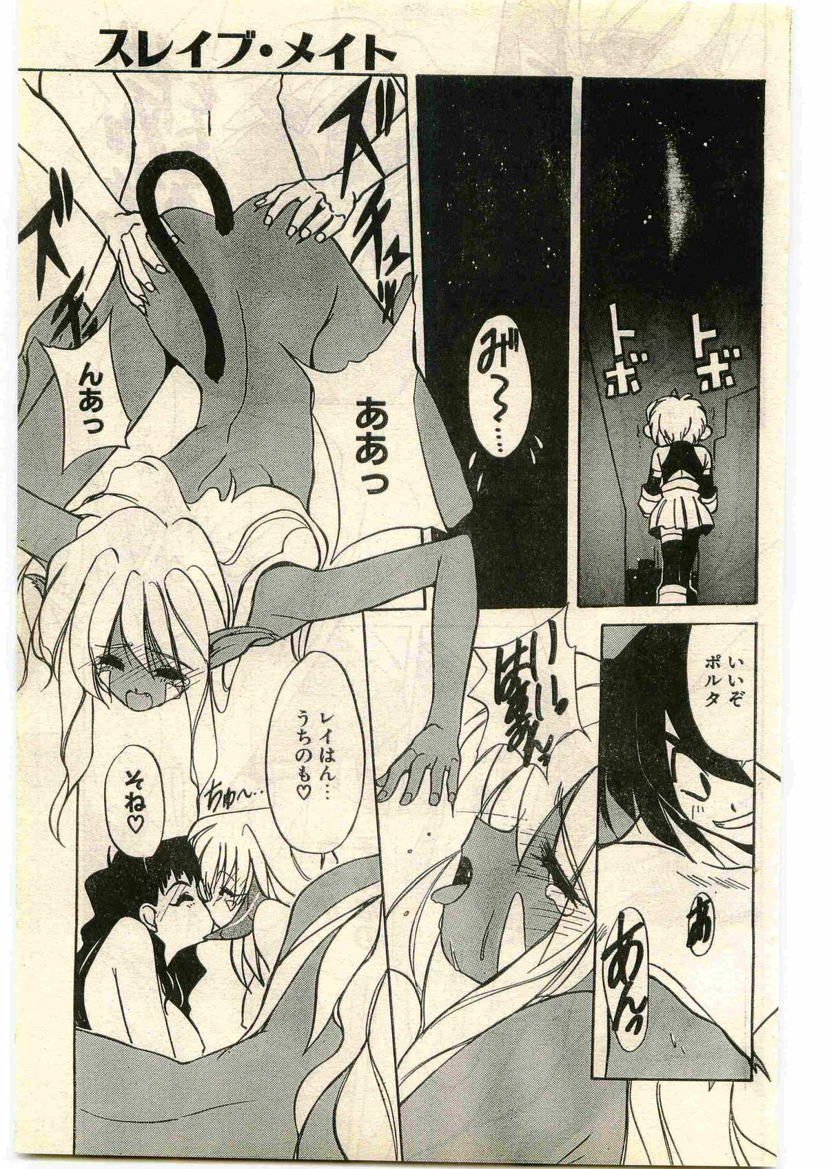 COMIC パピポ外伝 1998年3月号