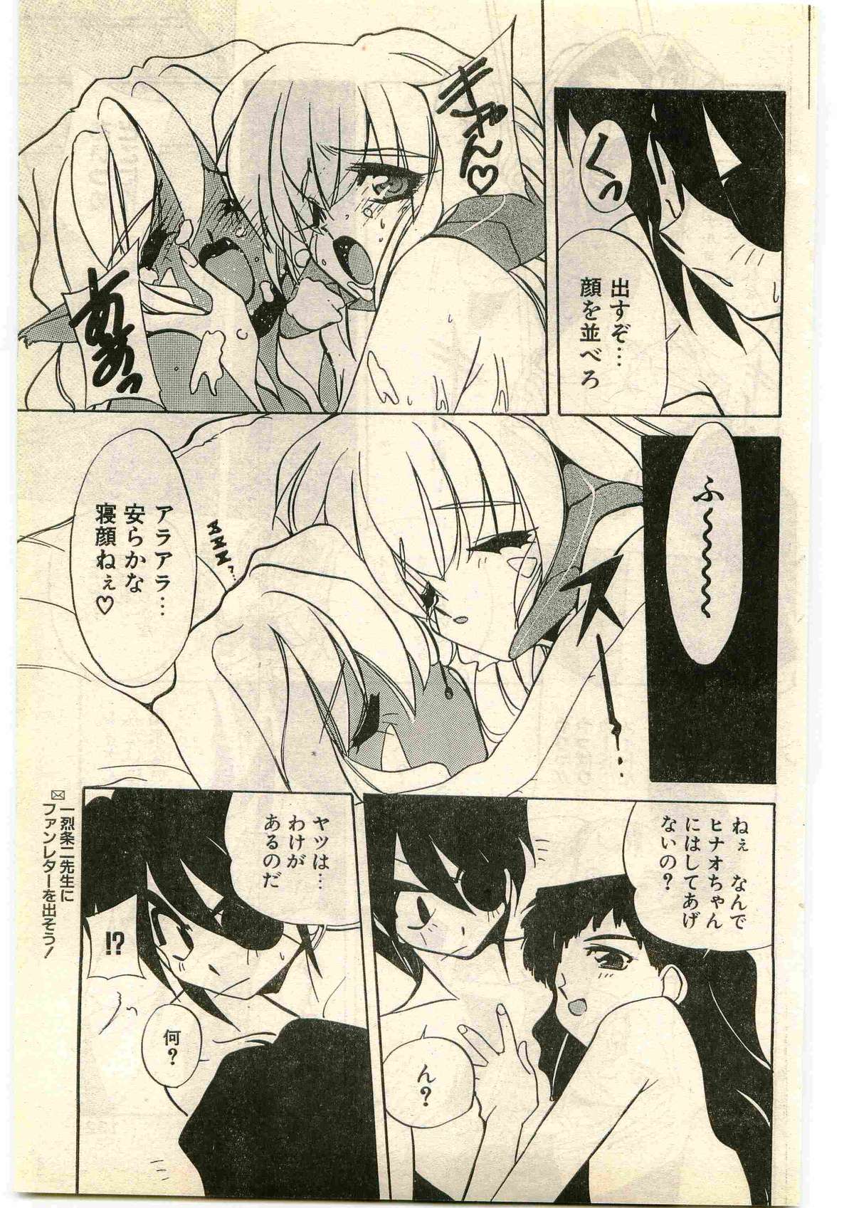 COMIC パピポ外伝 1998年3月号