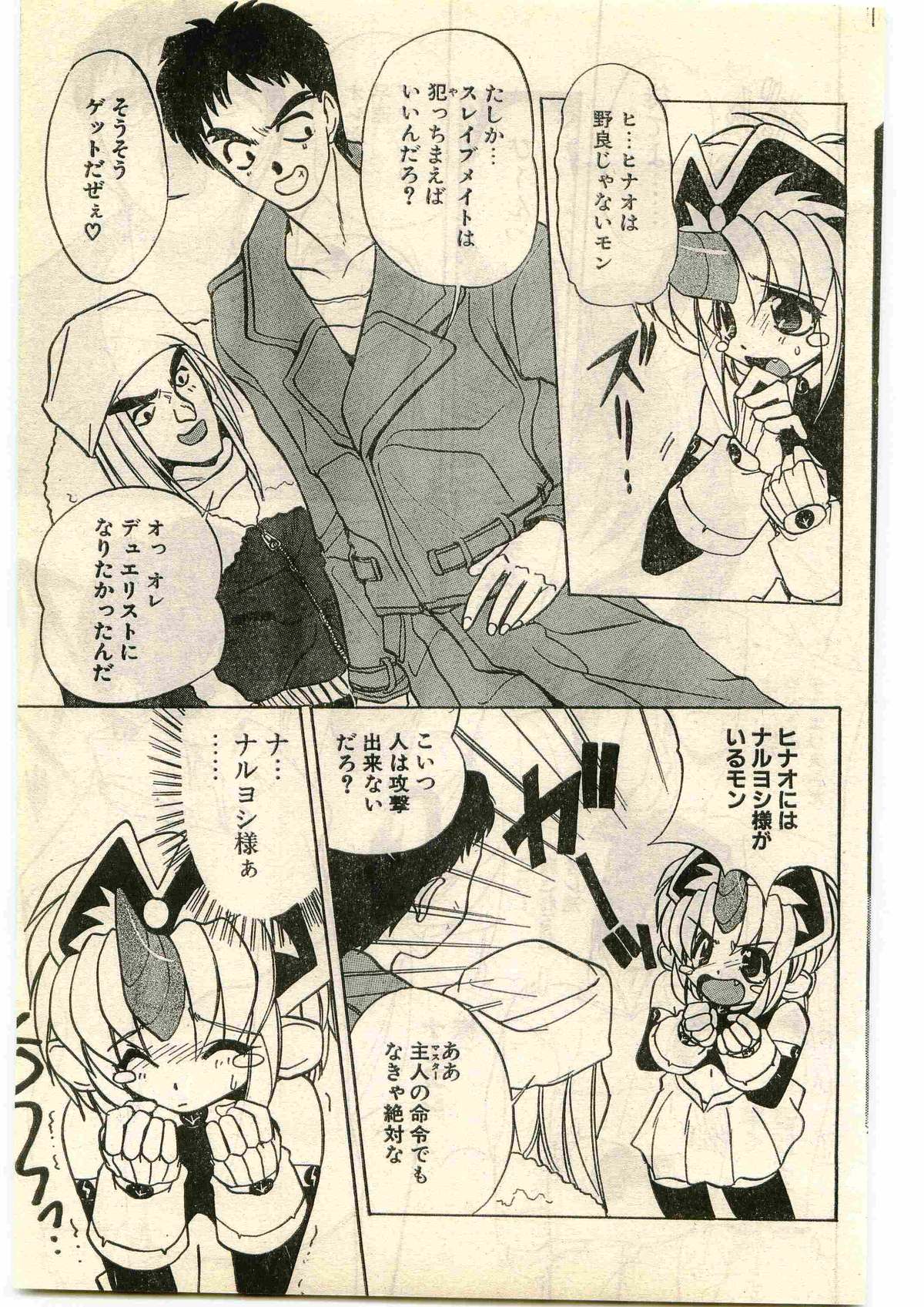 COMIC パピポ外伝 1998年3月号