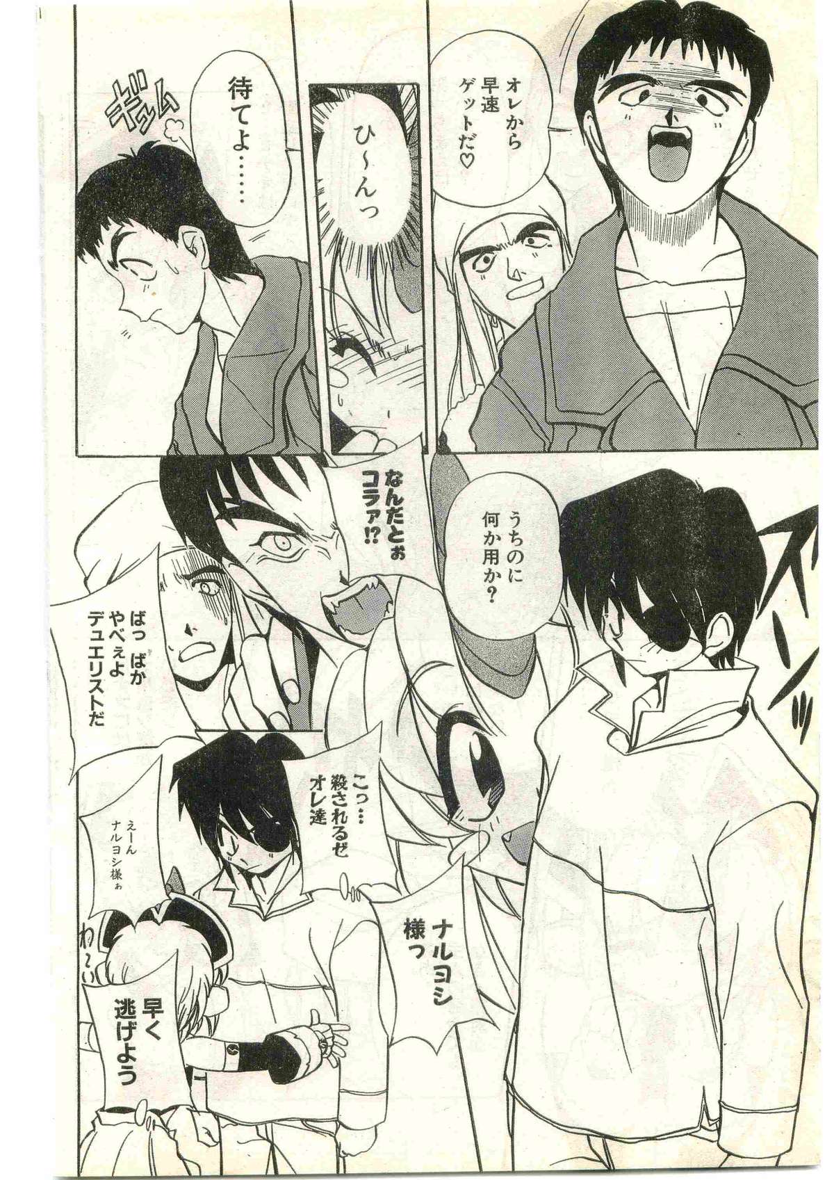 COMIC パピポ外伝 1998年3月号