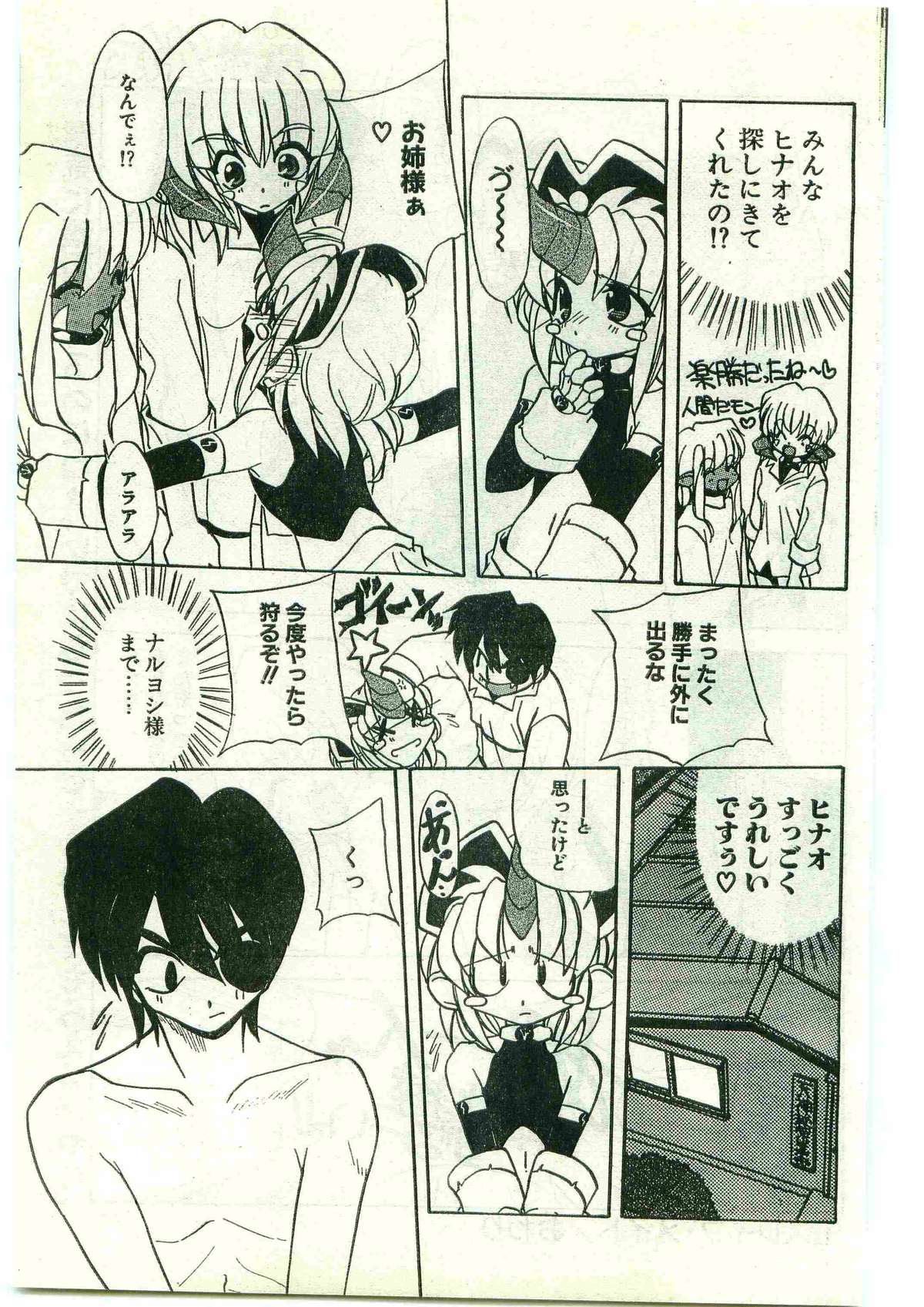 COMIC パピポ外伝 1998年3月号