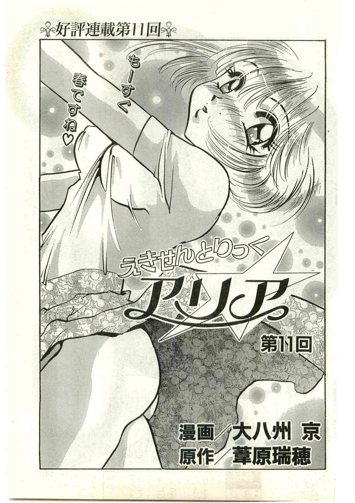 COMIC パピポ外伝 1998年3月号