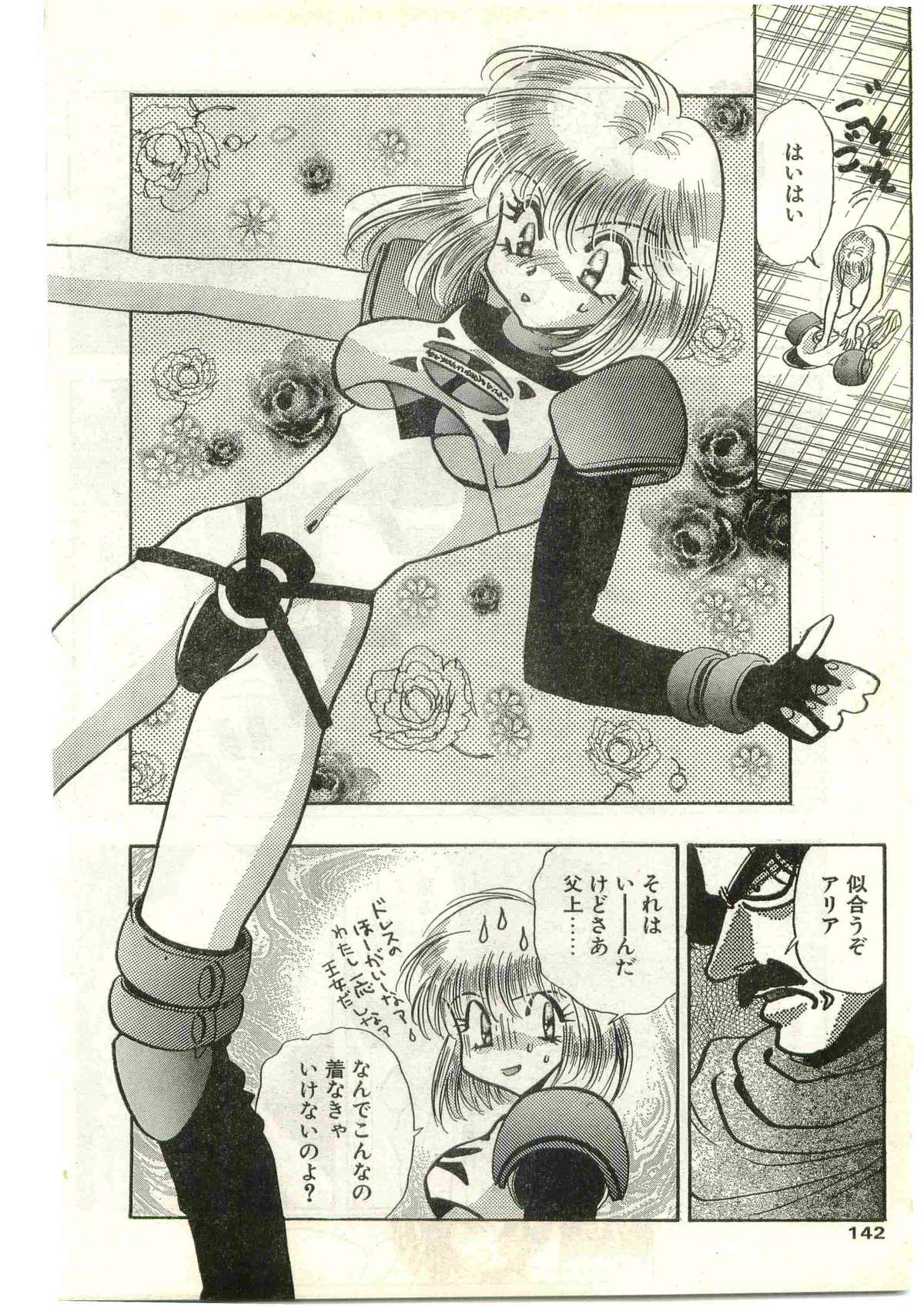 COMIC パピポ外伝 1998年3月号