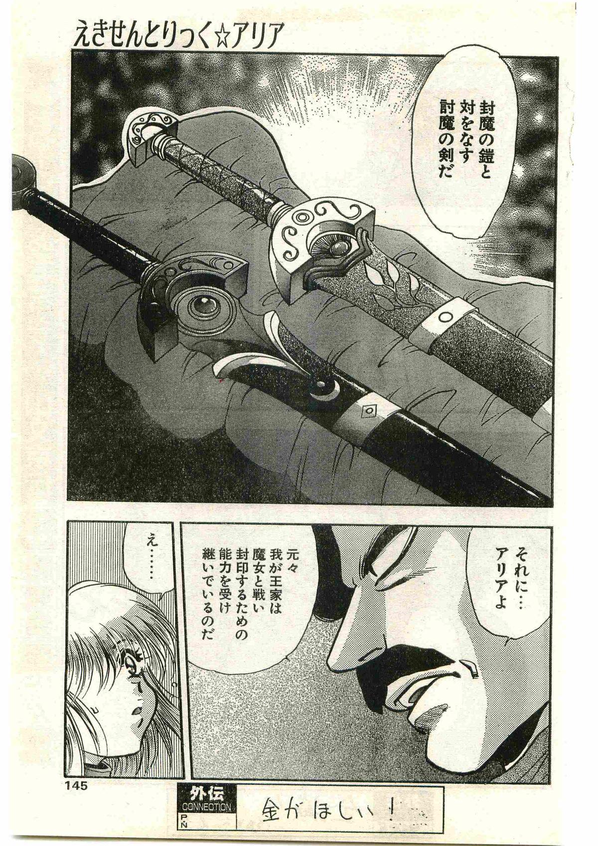 COMIC パピポ外伝 1998年3月号