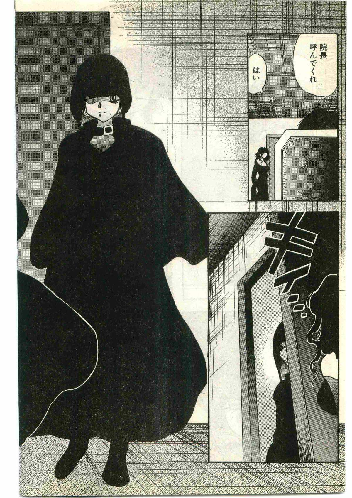 COMIC パピポ外伝 1998年3月号