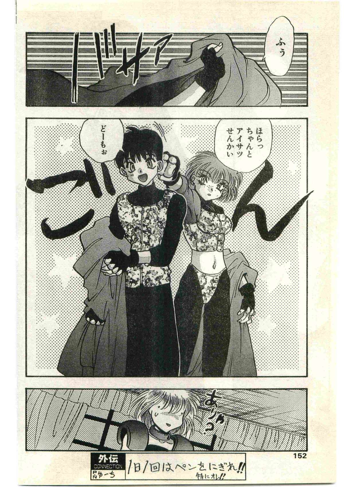 COMIC パピポ外伝 1998年3月号