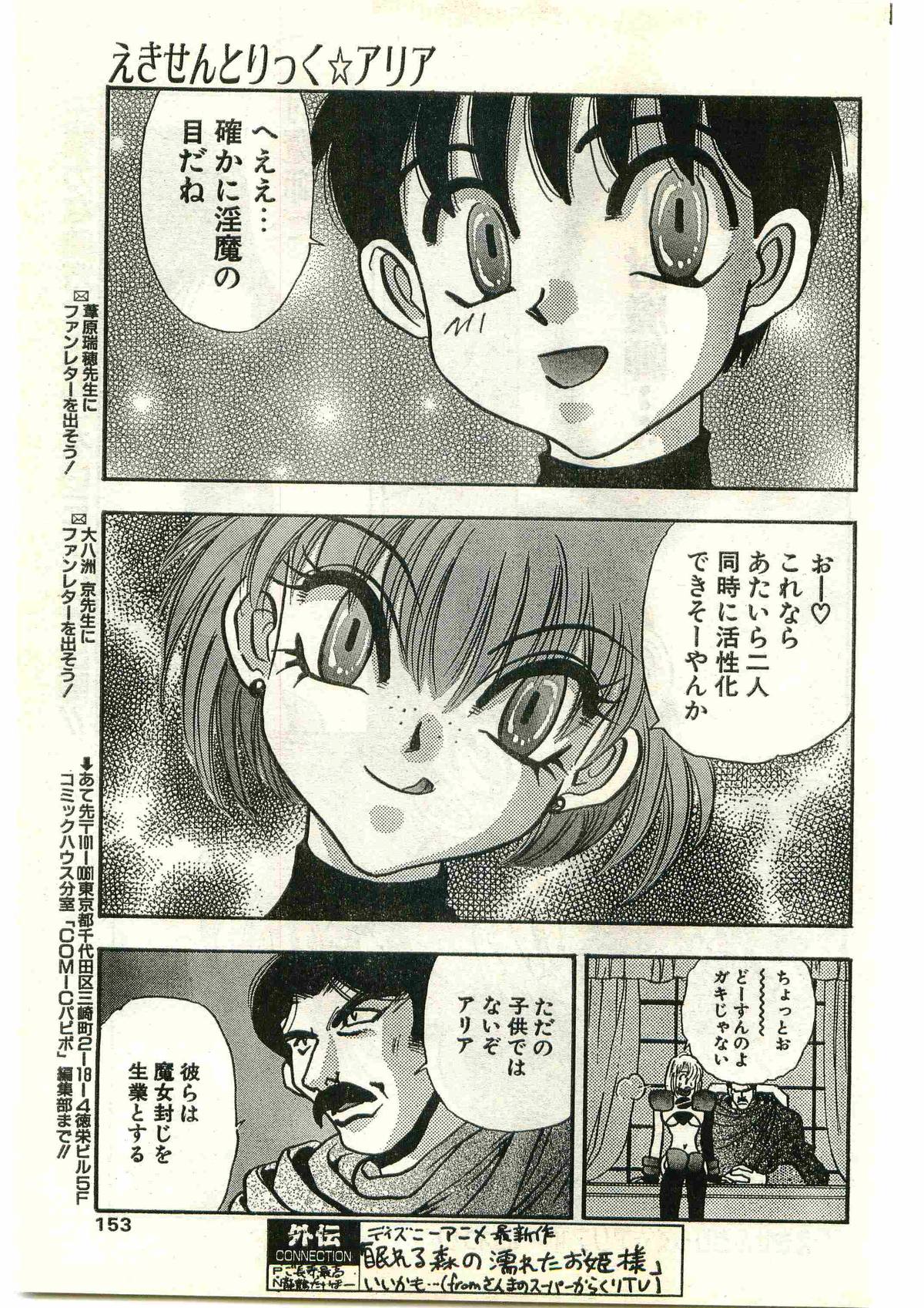 COMIC パピポ外伝 1998年3月号