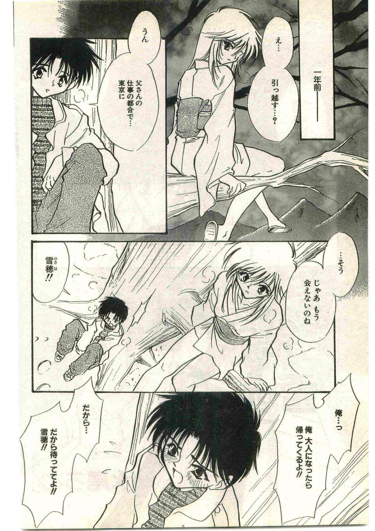 COMIC パピポ外伝 1998年3月号
