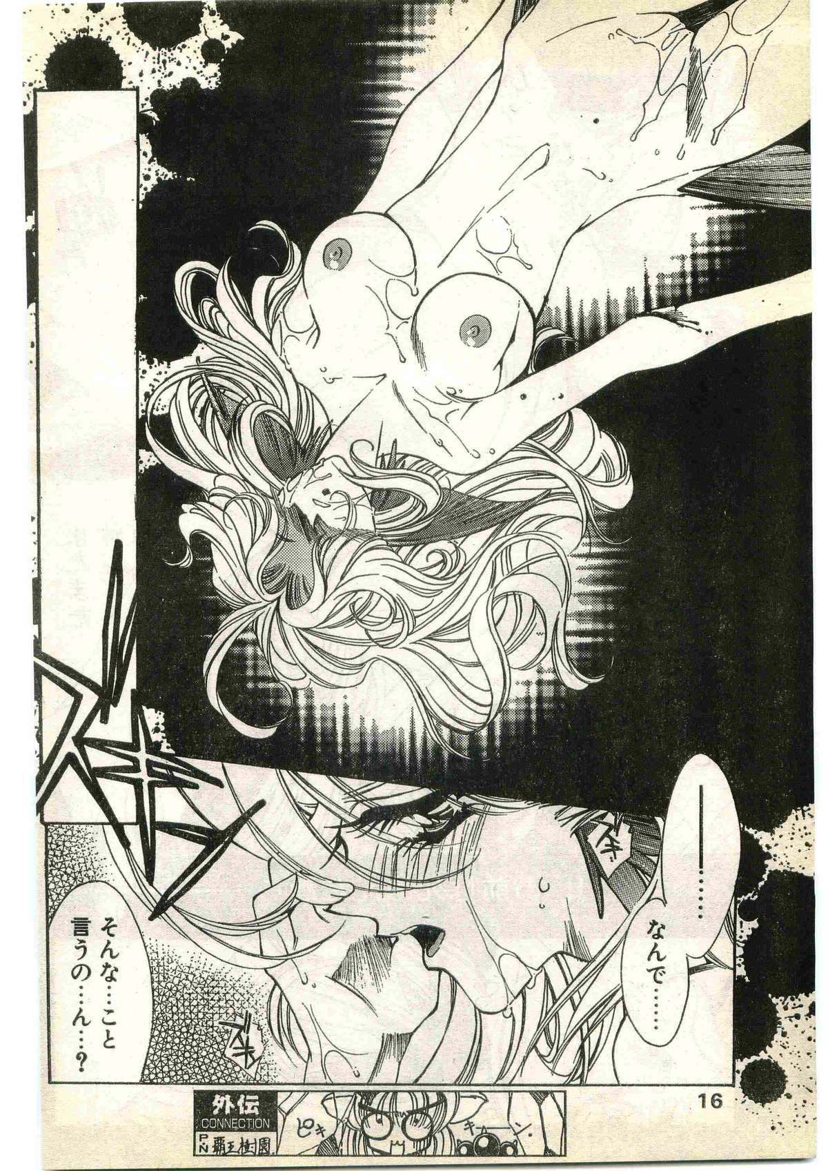 COMIC パピポ外伝 1998年3月号