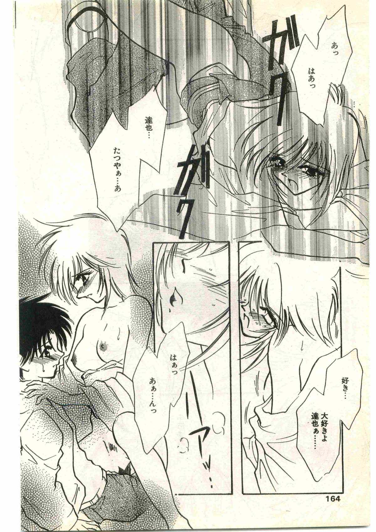 COMIC パピポ外伝 1998年3月号