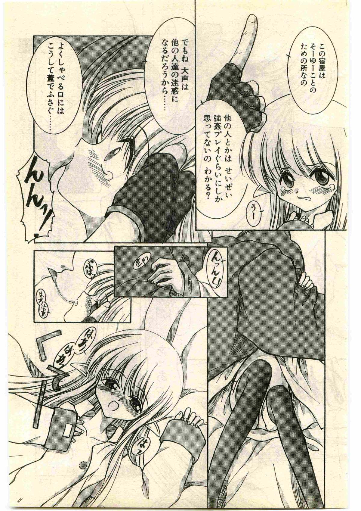COMIC パピポ外伝 1998年3月号