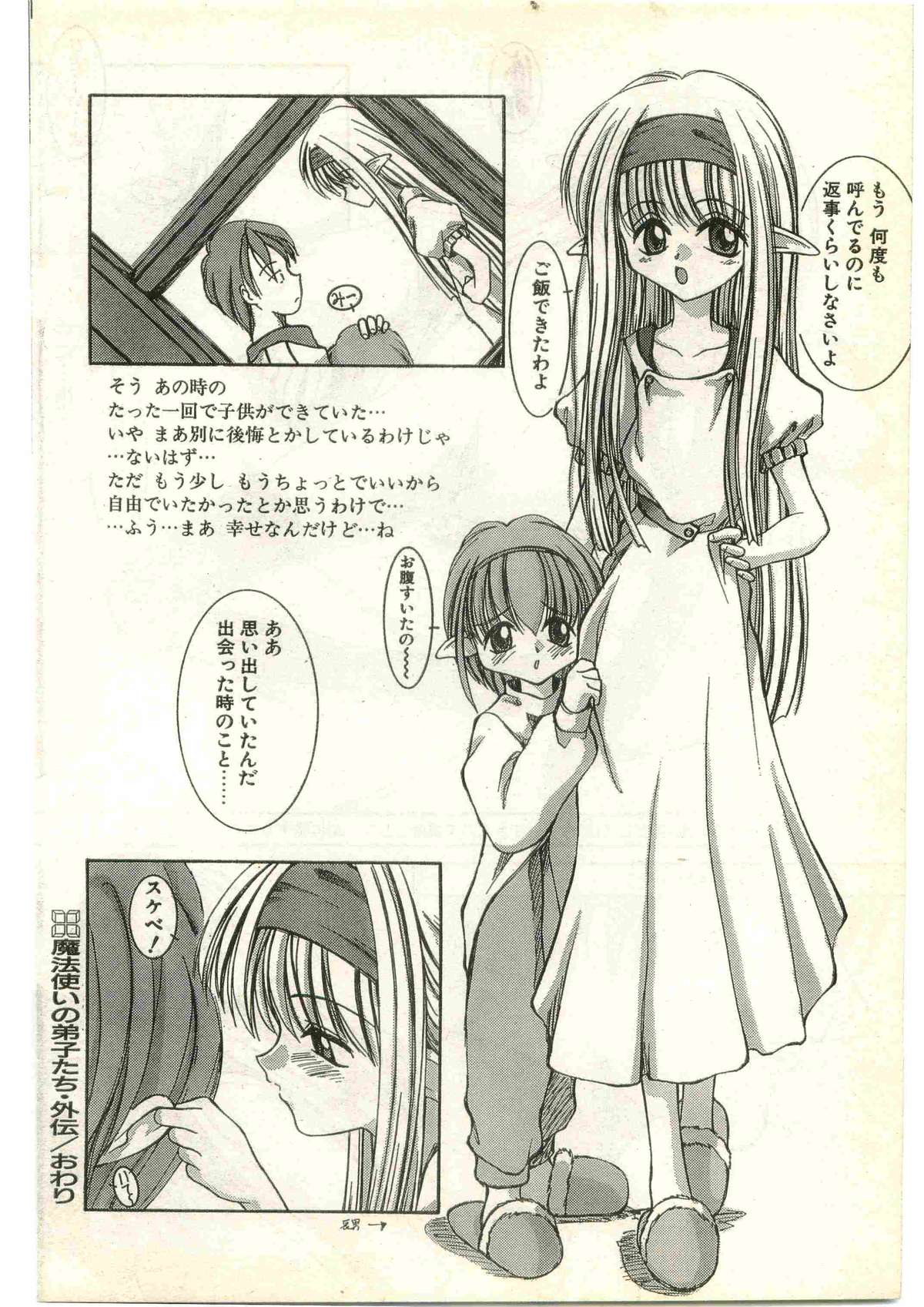 COMIC パピポ外伝 1998年3月号