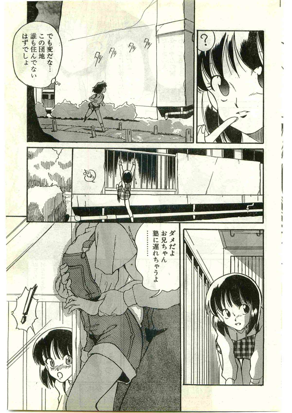 COMIC パピポ外伝 1998年3月号