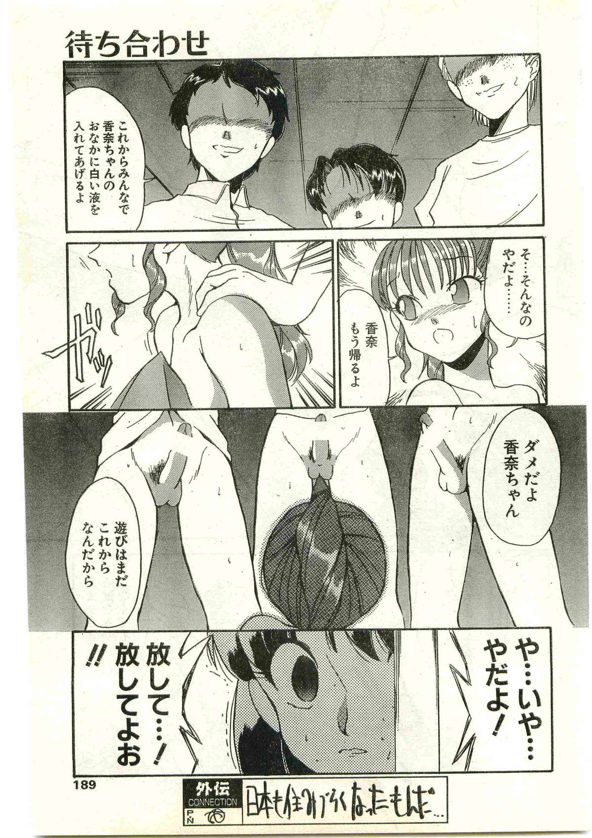 COMIC パピポ外伝 1998年3月号