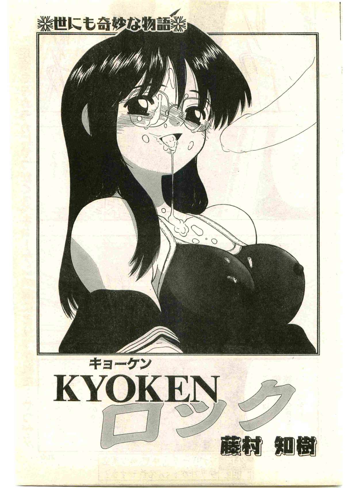 COMIC パピポ外伝 1998年3月号