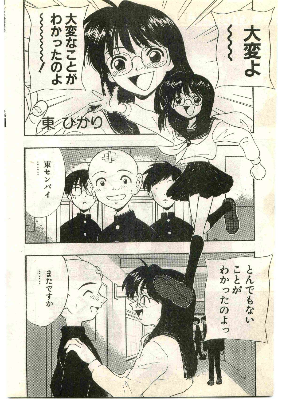 COMIC パピポ外伝 1998年3月号