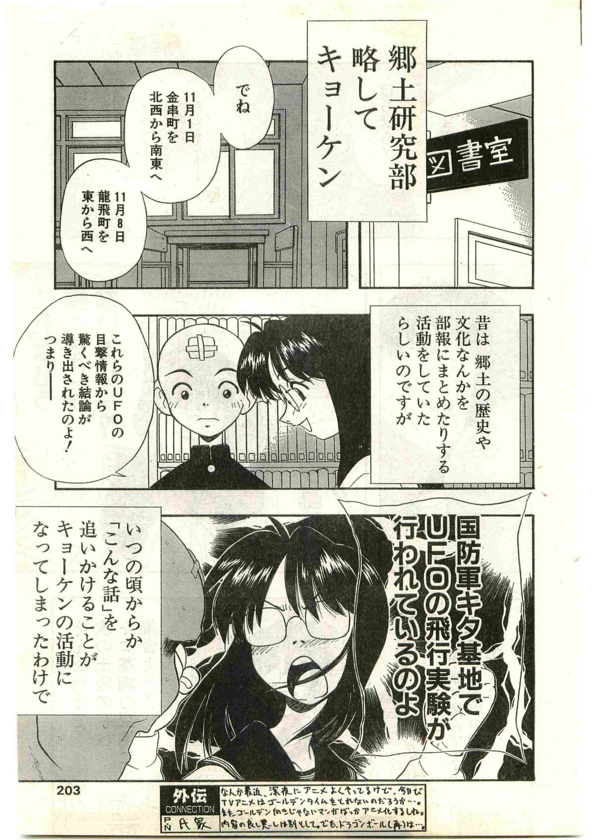 COMIC パピポ外伝 1998年3月号