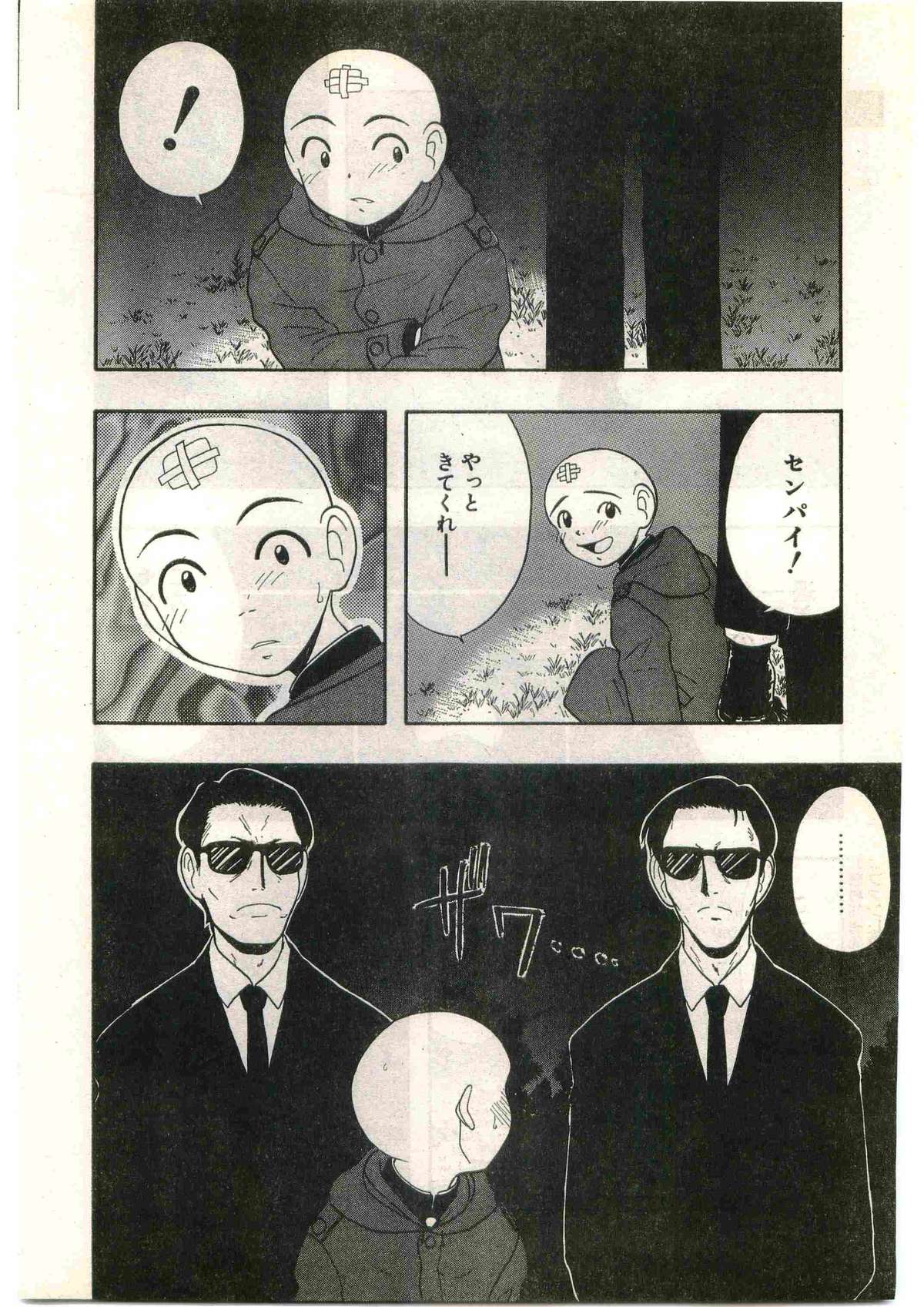 COMIC パピポ外伝 1998年3月号