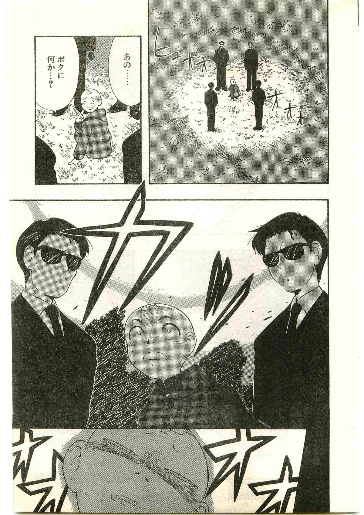 COMIC パピポ外伝 1998年3月号