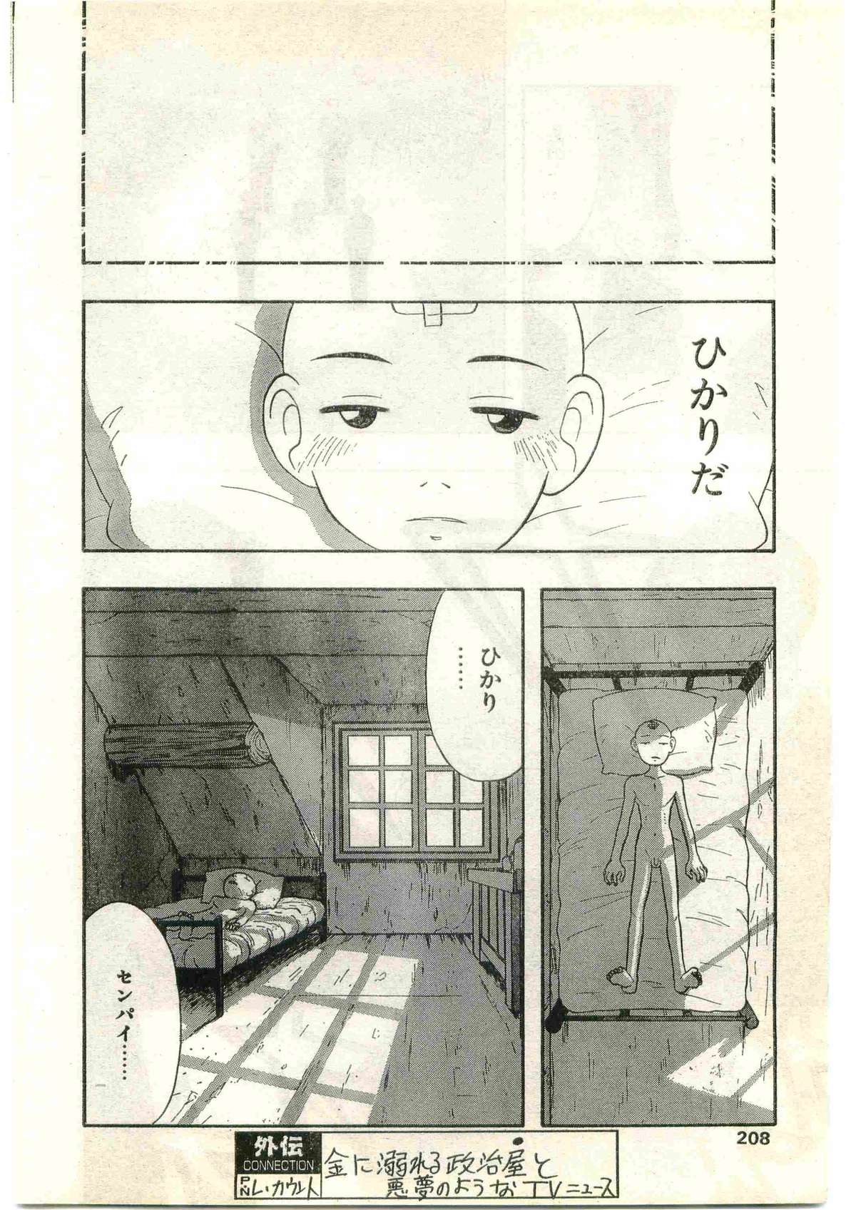 COMIC パピポ外伝 1998年3月号