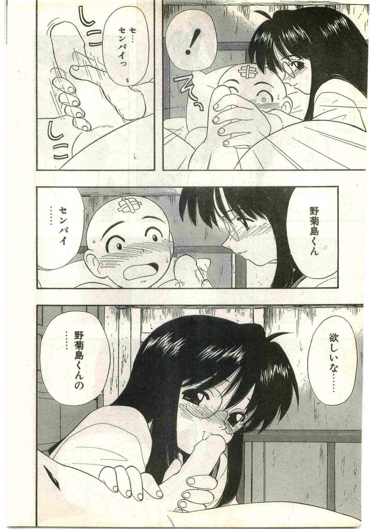 COMIC パピポ外伝 1998年3月号