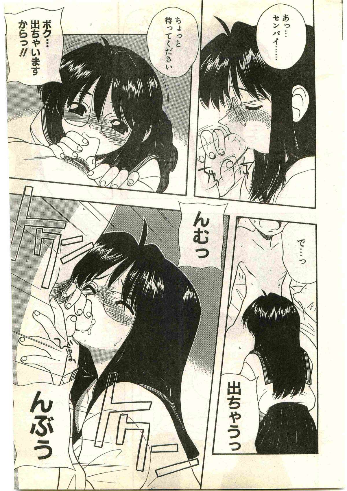 COMIC パピポ外伝 1998年3月号