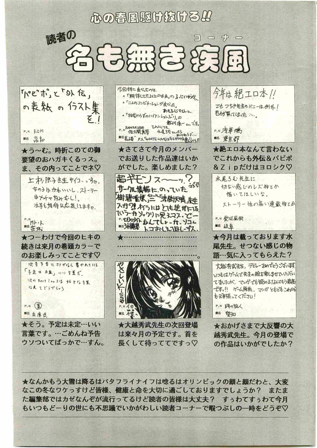 COMIC パピポ外伝 1998年3月号