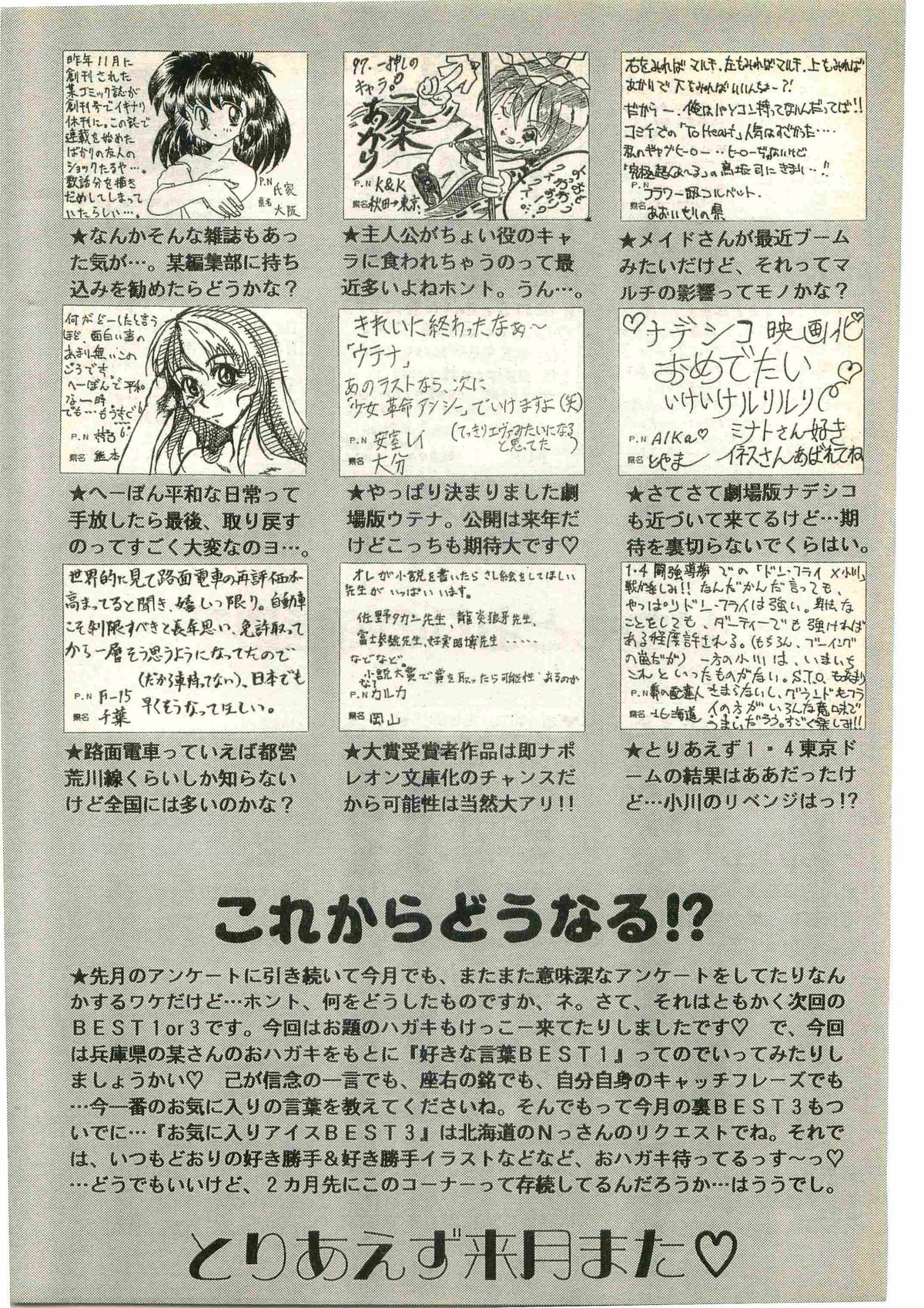 COMIC パピポ外伝 1998年3月号