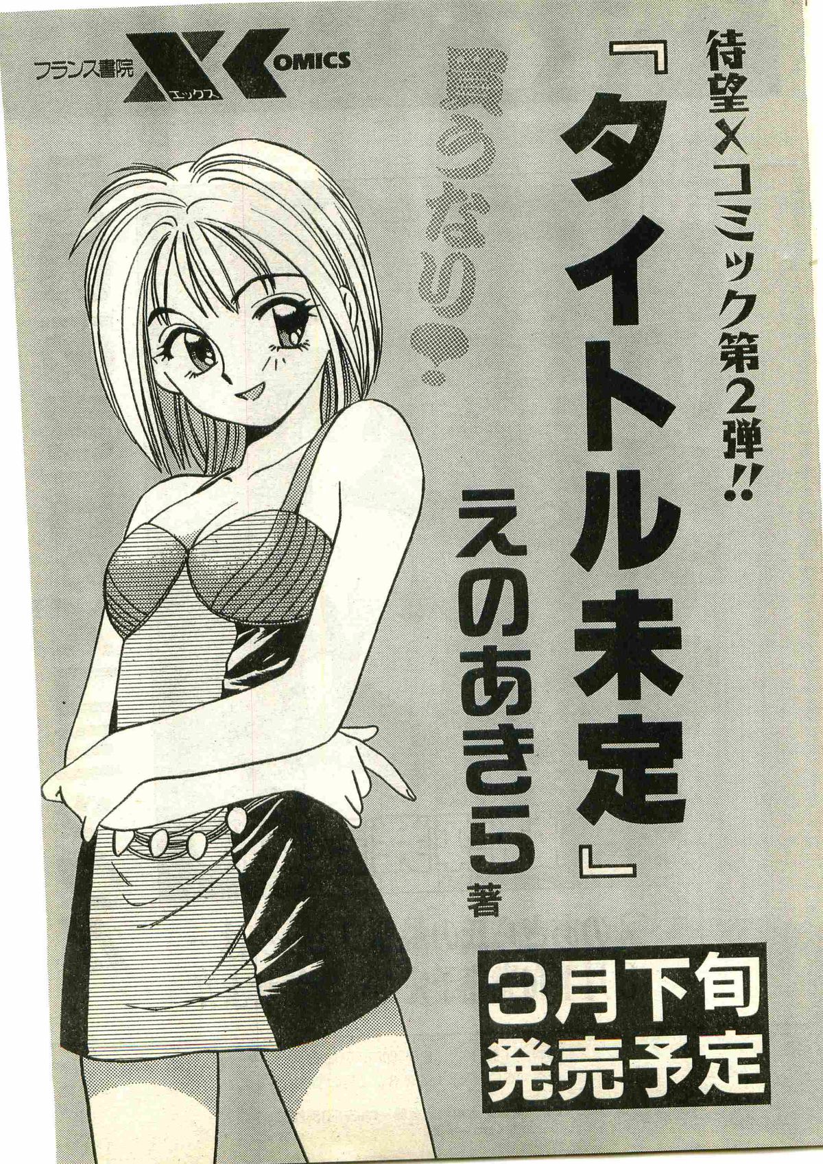 COMIC パピポ外伝 1998年3月号