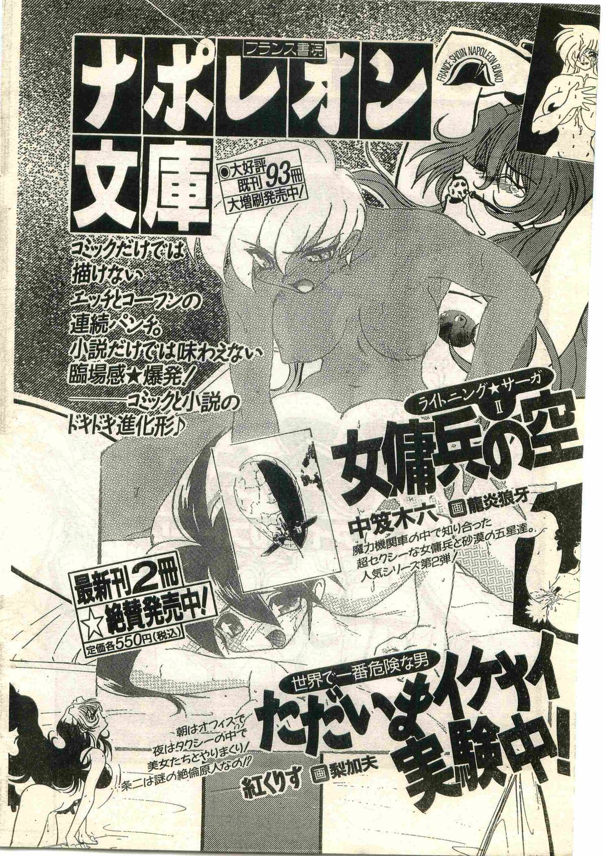 COMIC パピポ外伝 1998年3月号