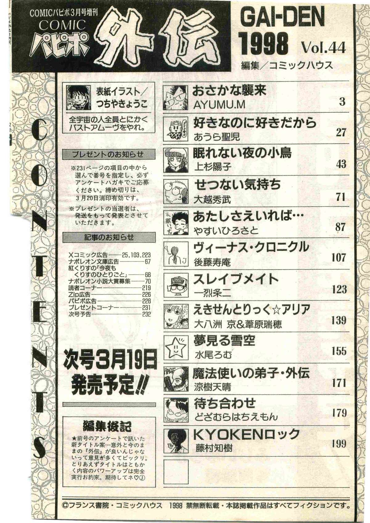 COMIC パピポ外伝 1998年3月号