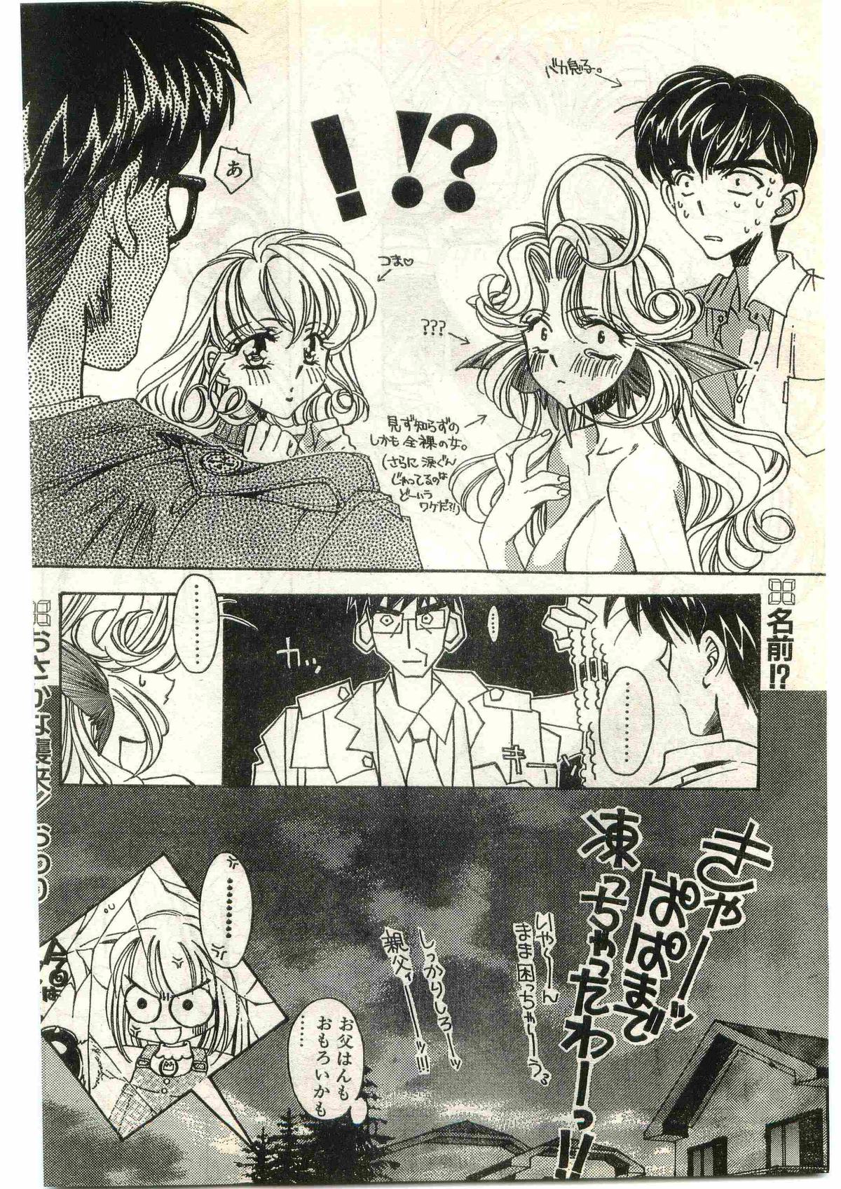 COMIC パピポ外伝 1998年3月号
