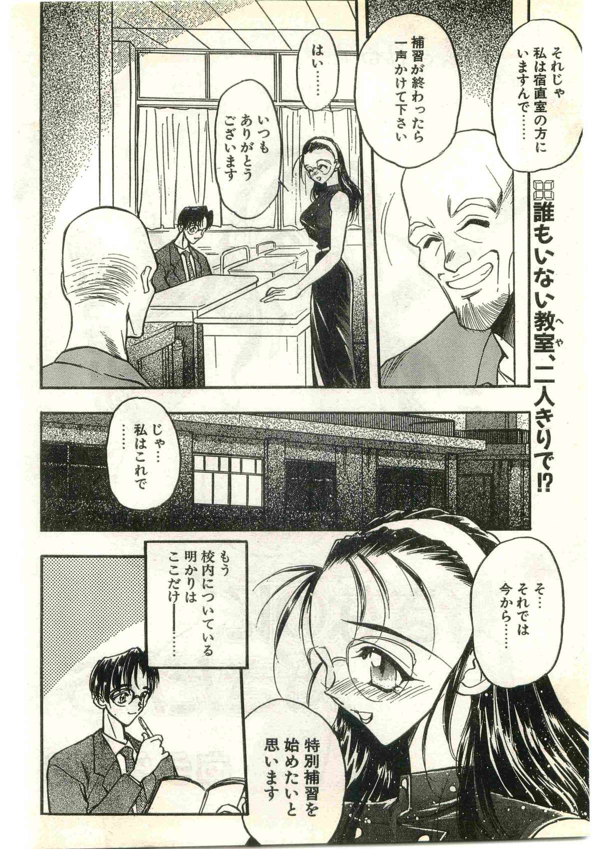 COMIC パピポ外伝 1998年3月号