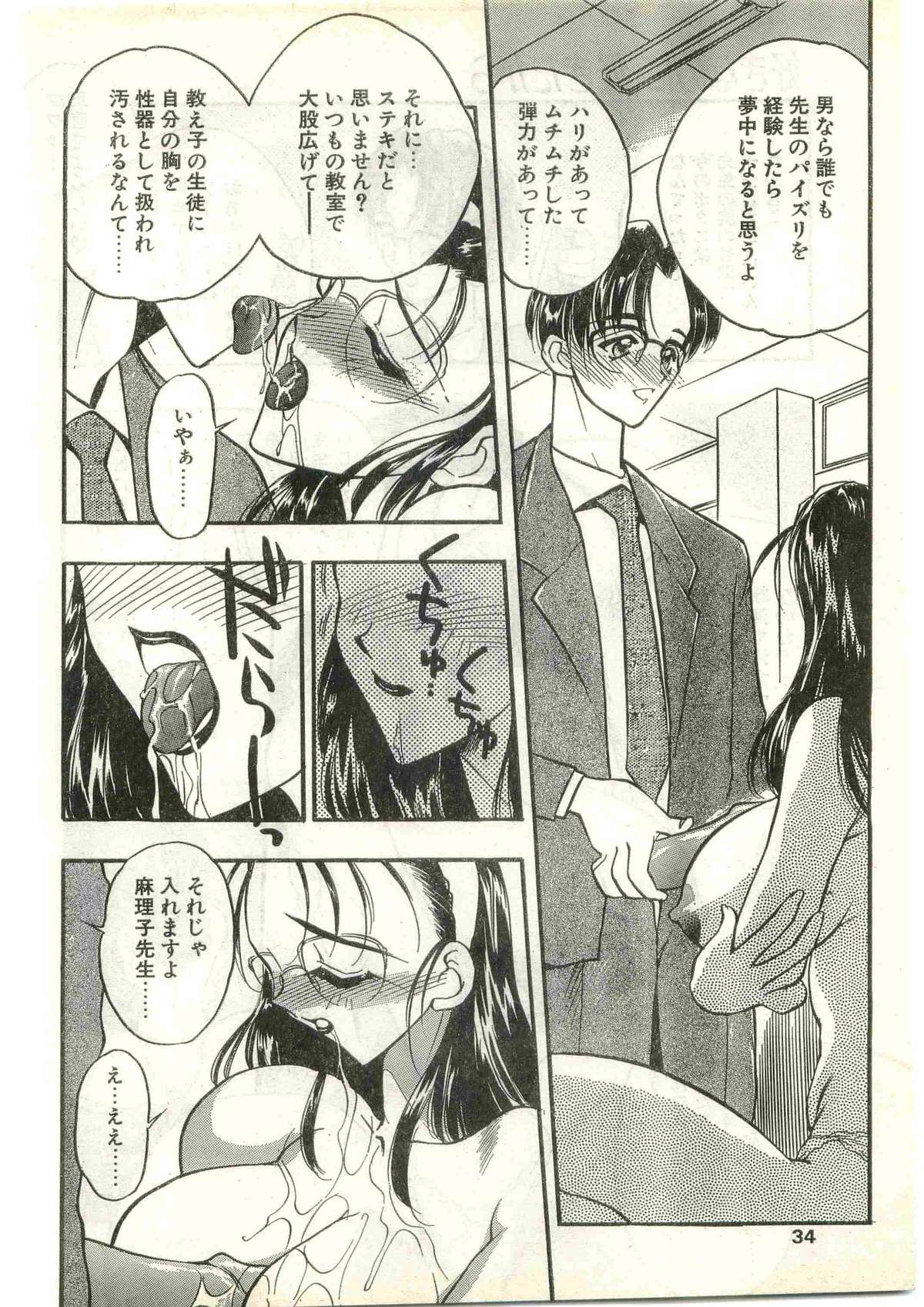 COMIC パピポ外伝 1998年3月号