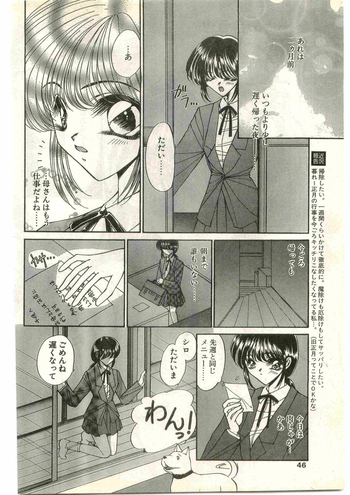 COMIC パピポ外伝 1998年3月号