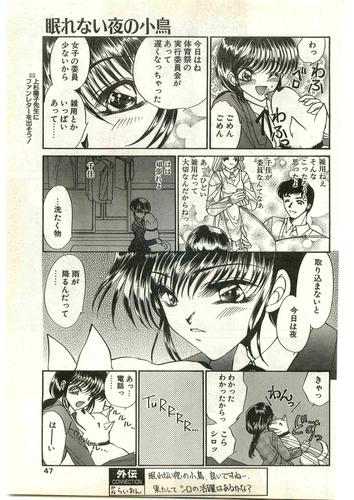 COMIC パピポ外伝 1998年3月号