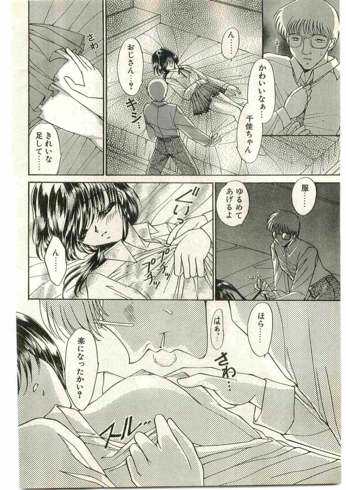 COMIC パピポ外伝 1998年3月号