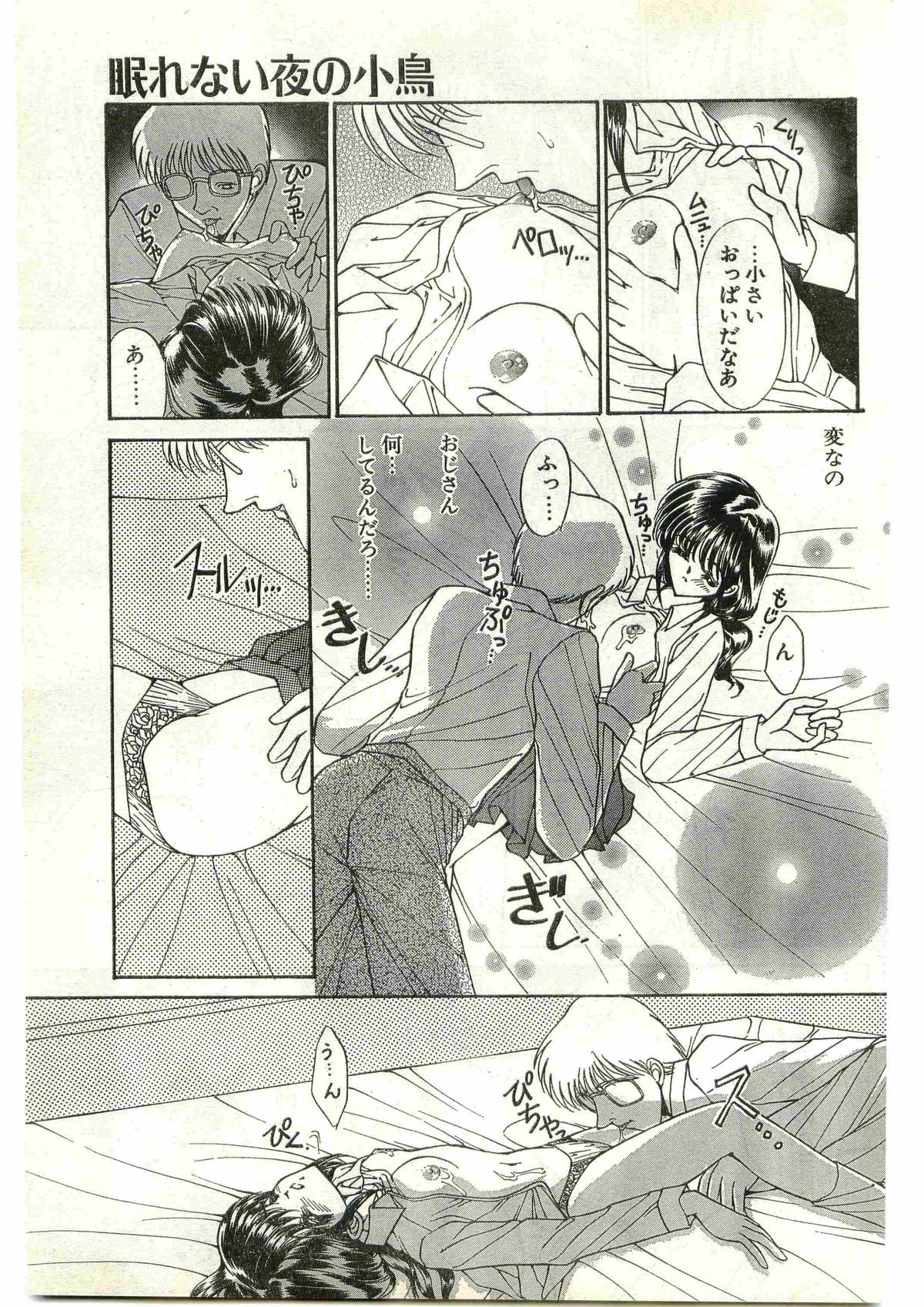 COMIC パピポ外伝 1998年3月号