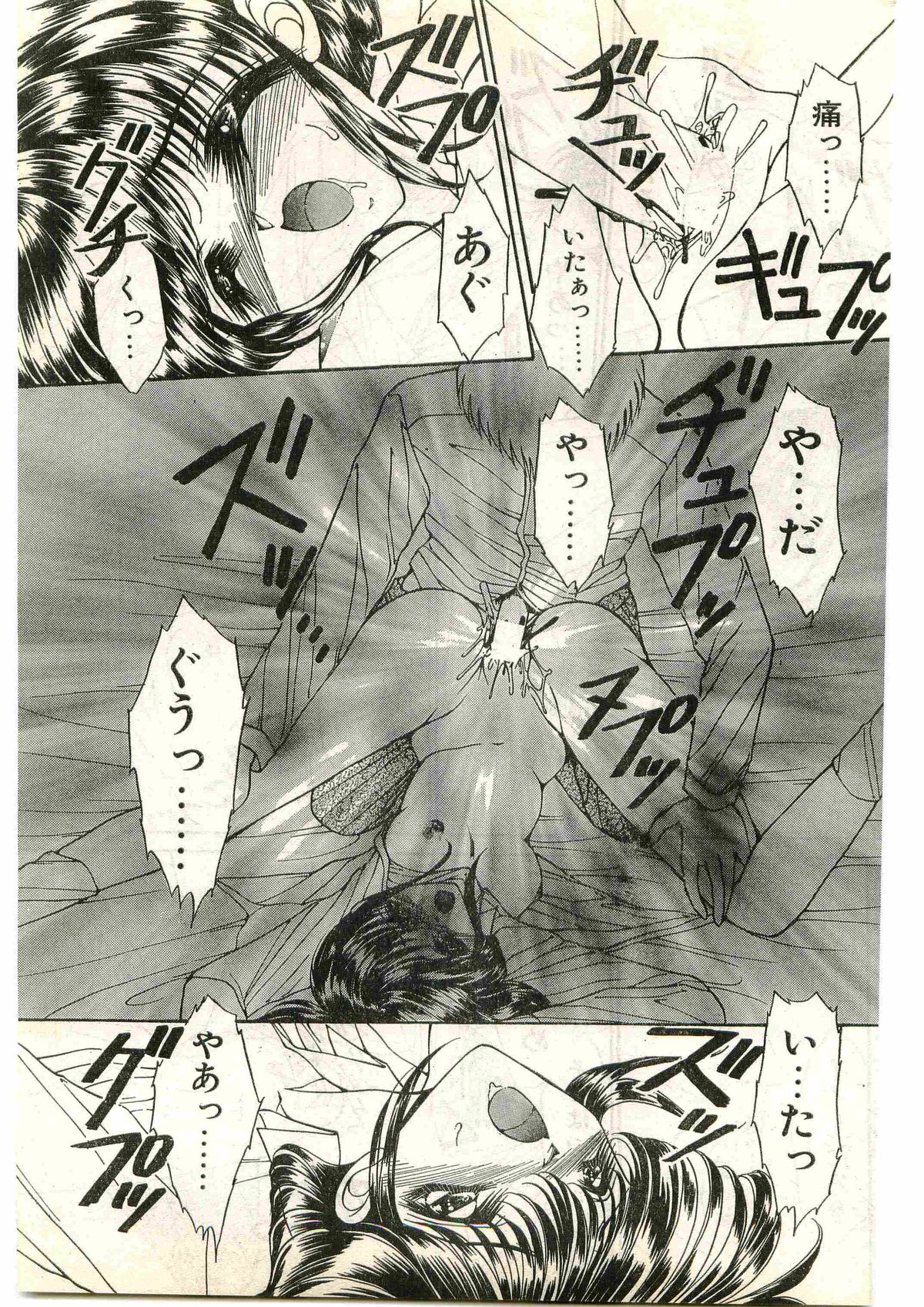 COMIC パピポ外伝 1998年3月号