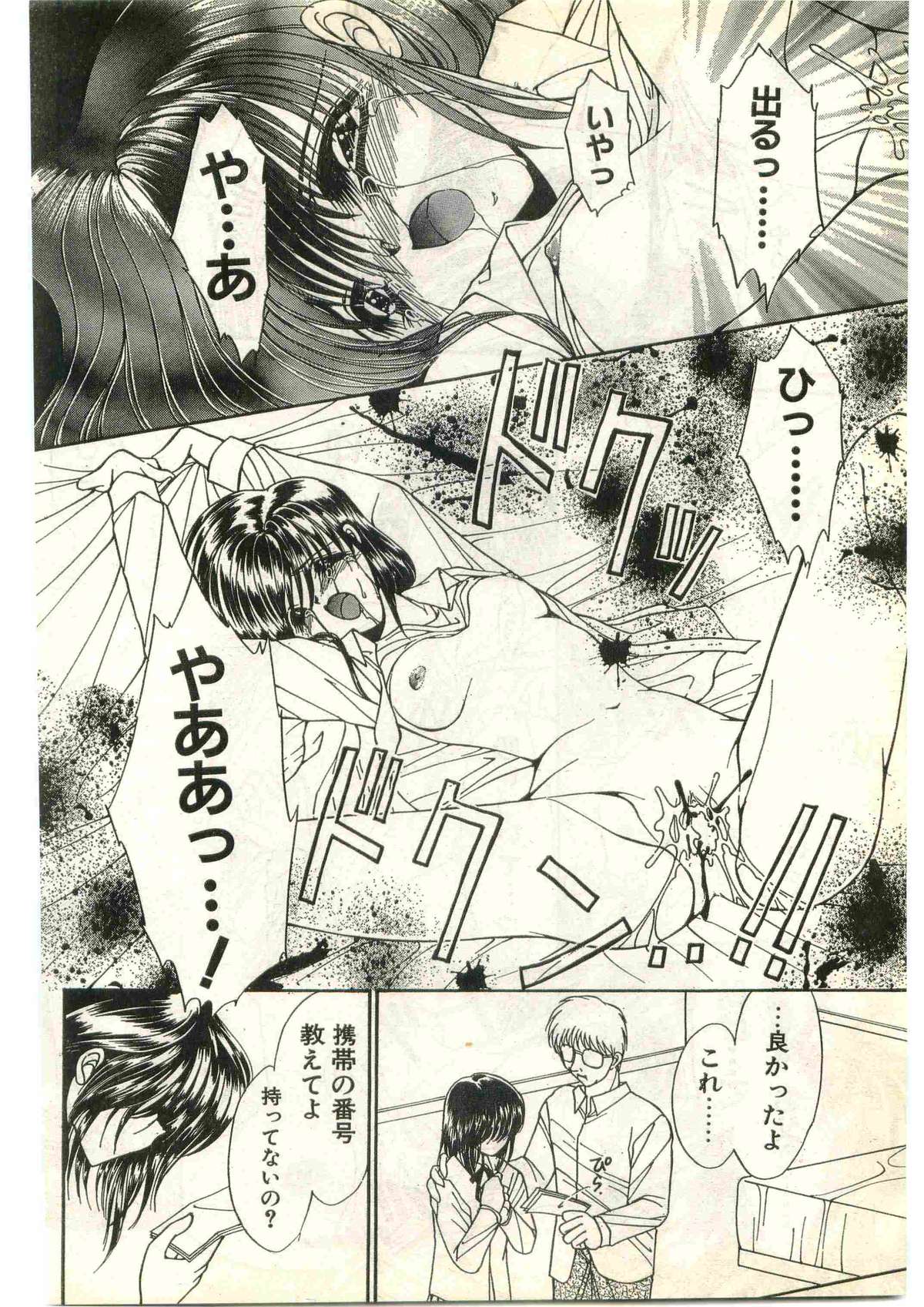 COMIC パピポ外伝 1998年3月号