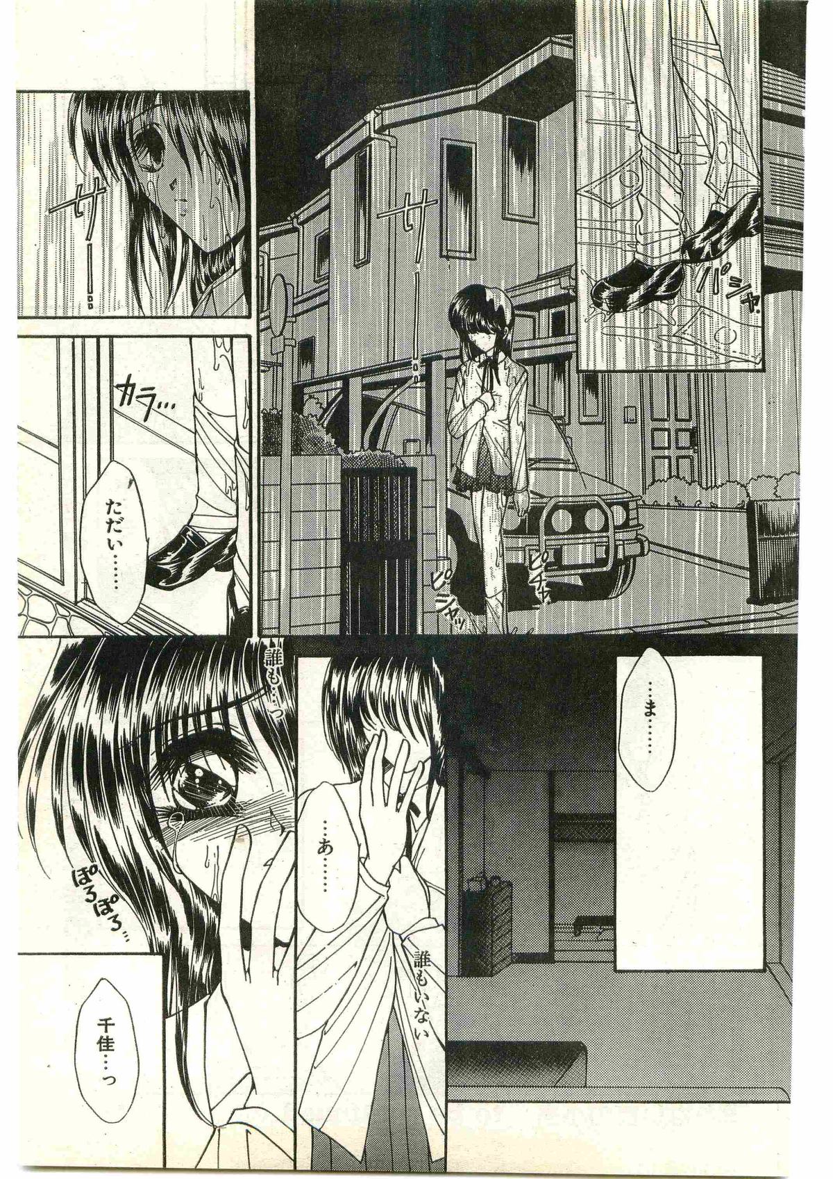 COMIC パピポ外伝 1998年3月号