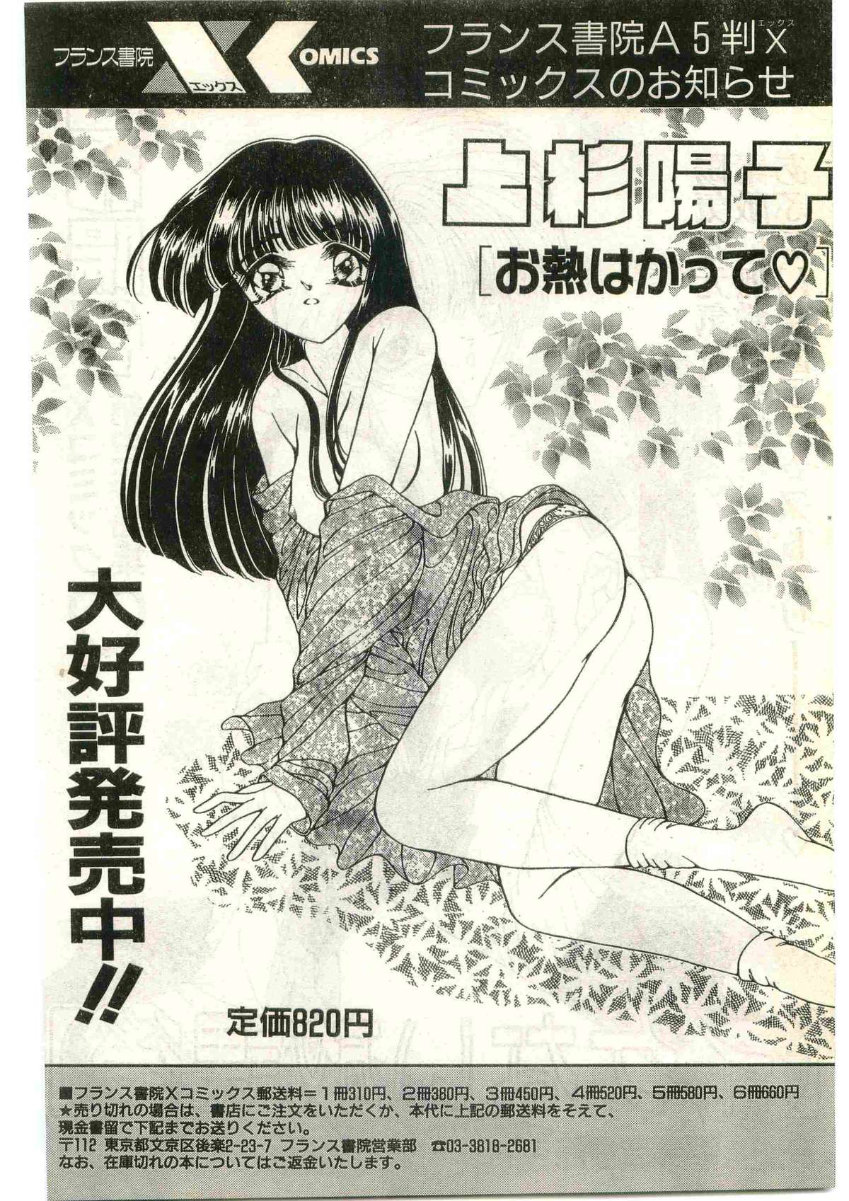 COMIC パピポ外伝 1998年3月号