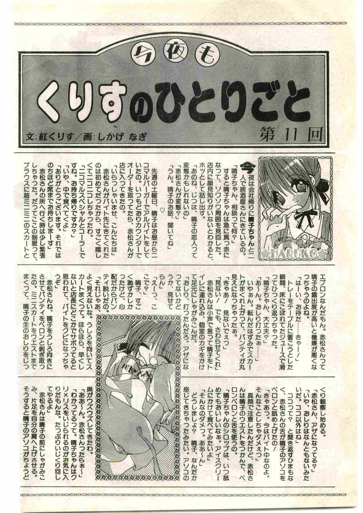COMIC パピポ外伝 1998年3月号