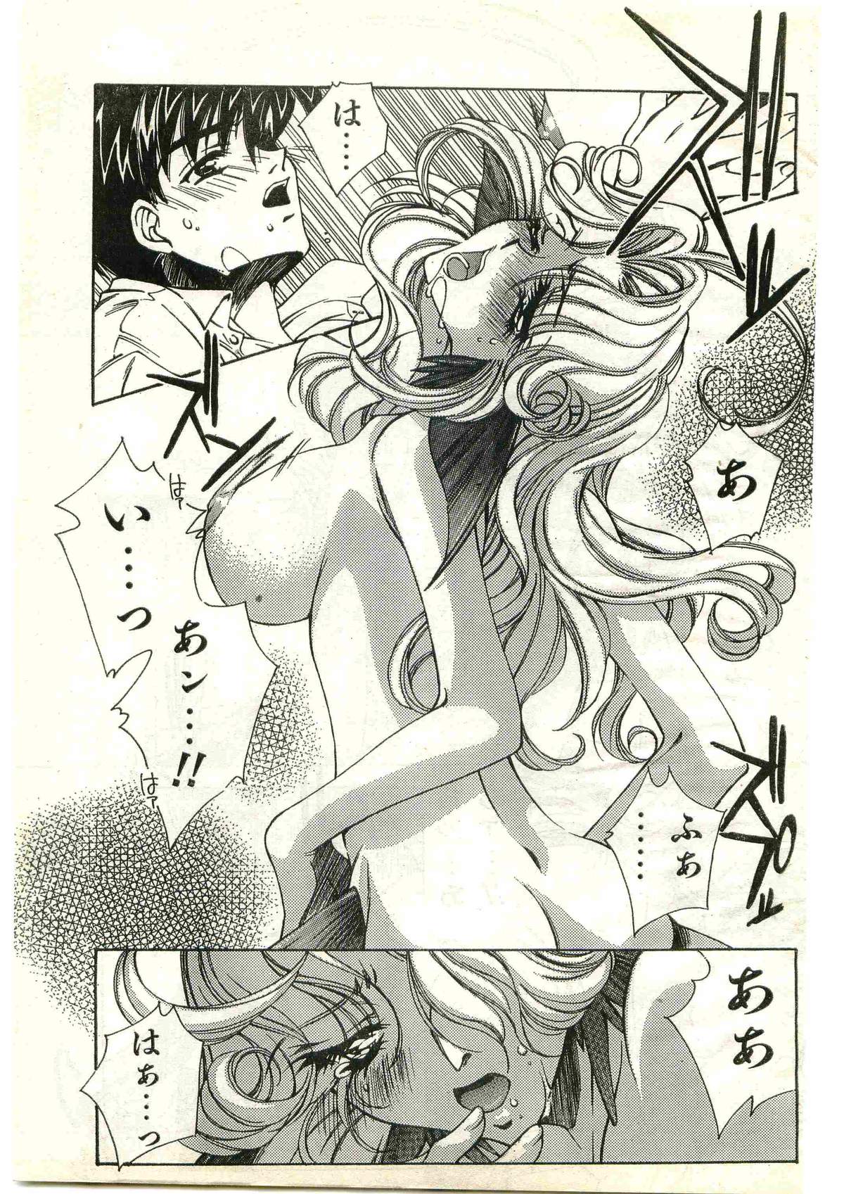 COMIC パピポ外伝 1998年3月号