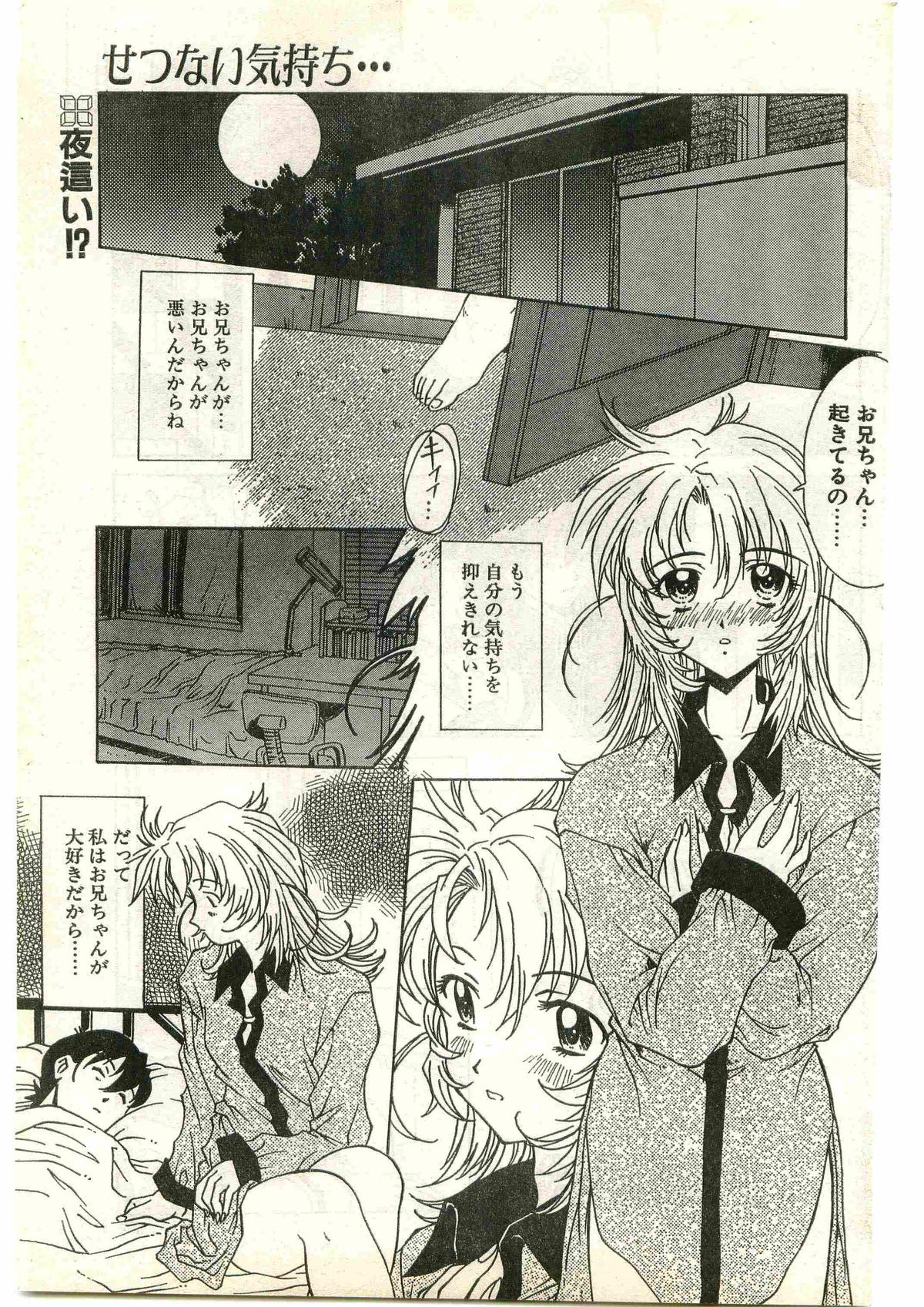 COMIC パピポ外伝 1998年3月号