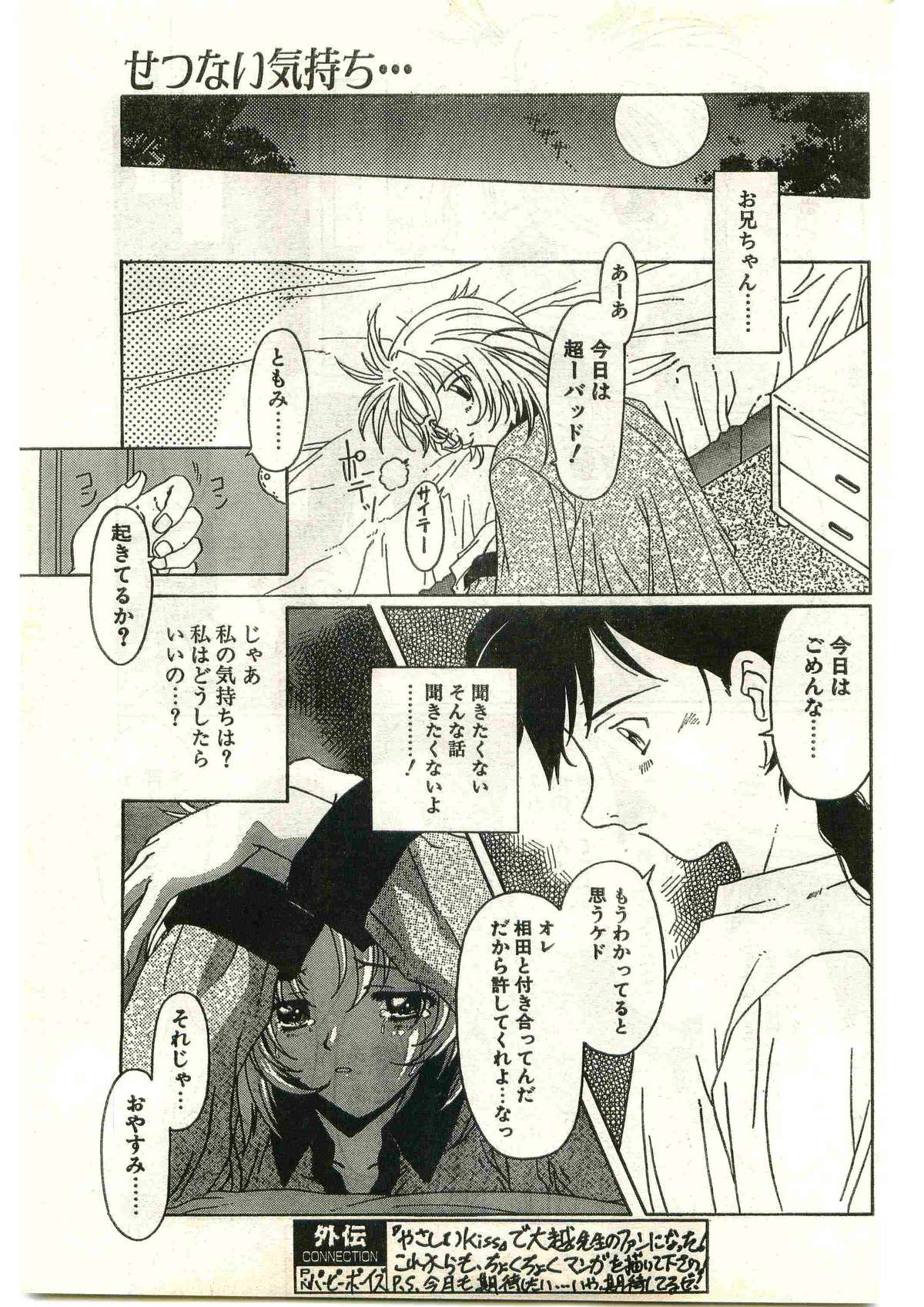 COMIC パピポ外伝 1998年3月号