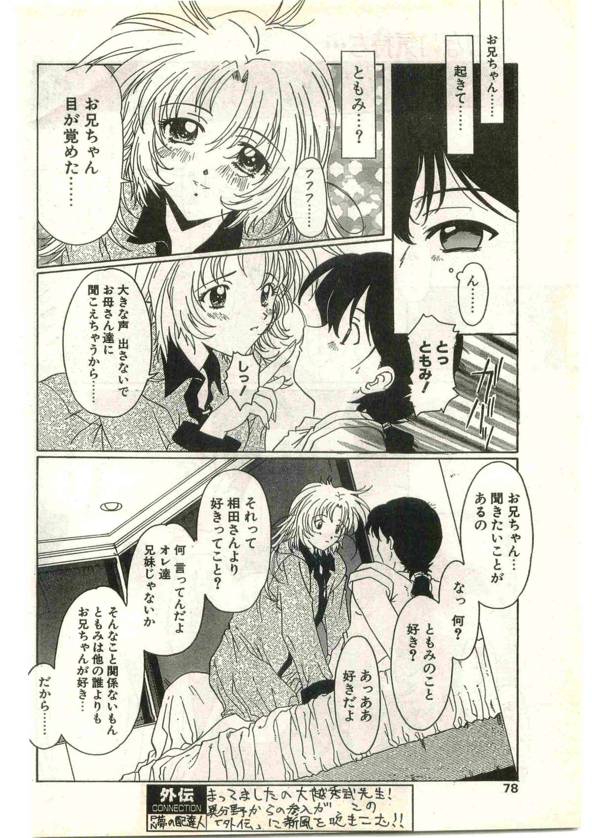 COMIC パピポ外伝 1998年3月号